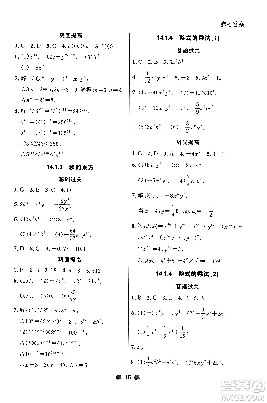 大連出版社2024年秋點(diǎn)石成金金牌每課通八年級(jí)數(shù)學(xué)上冊(cè)人教版遼寧專版答案