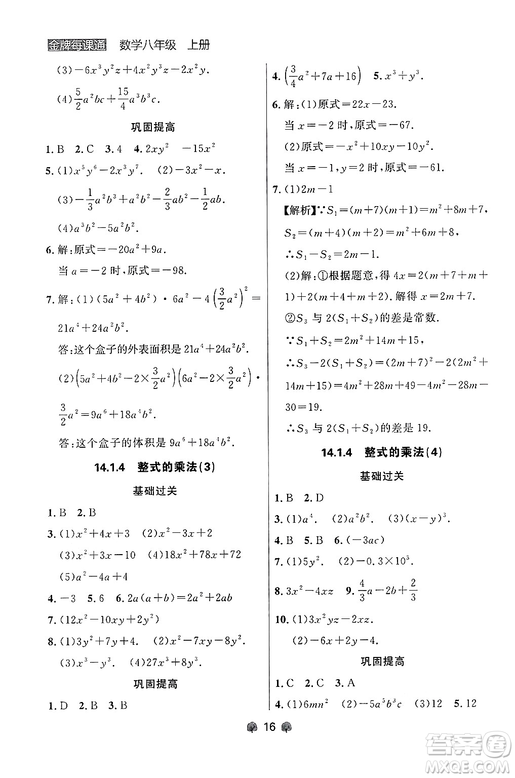 大連出版社2024年秋點(diǎn)石成金金牌每課通八年級(jí)數(shù)學(xué)上冊(cè)人教版遼寧專版答案