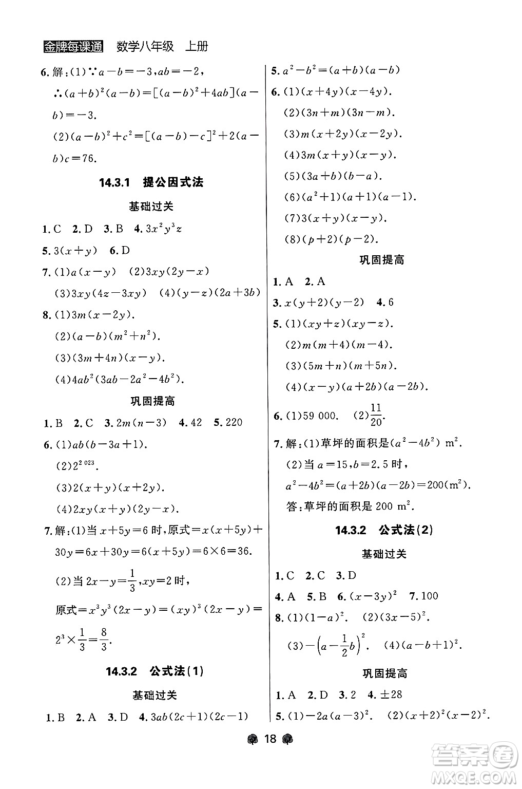 大連出版社2024年秋點(diǎn)石成金金牌每課通八年級(jí)數(shù)學(xué)上冊(cè)人教版遼寧專版答案