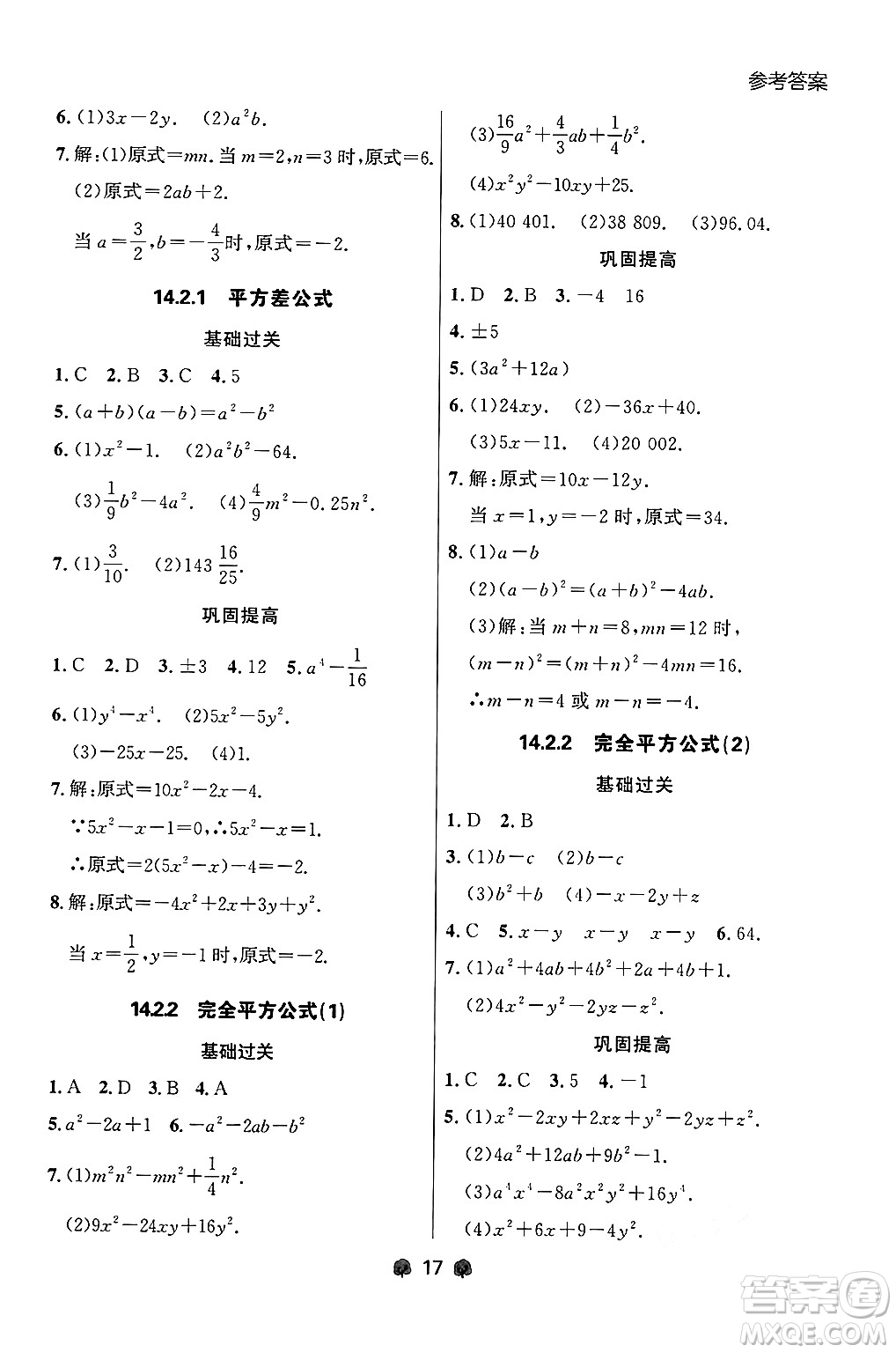 大連出版社2024年秋點(diǎn)石成金金牌每課通八年級(jí)數(shù)學(xué)上冊(cè)人教版遼寧專版答案