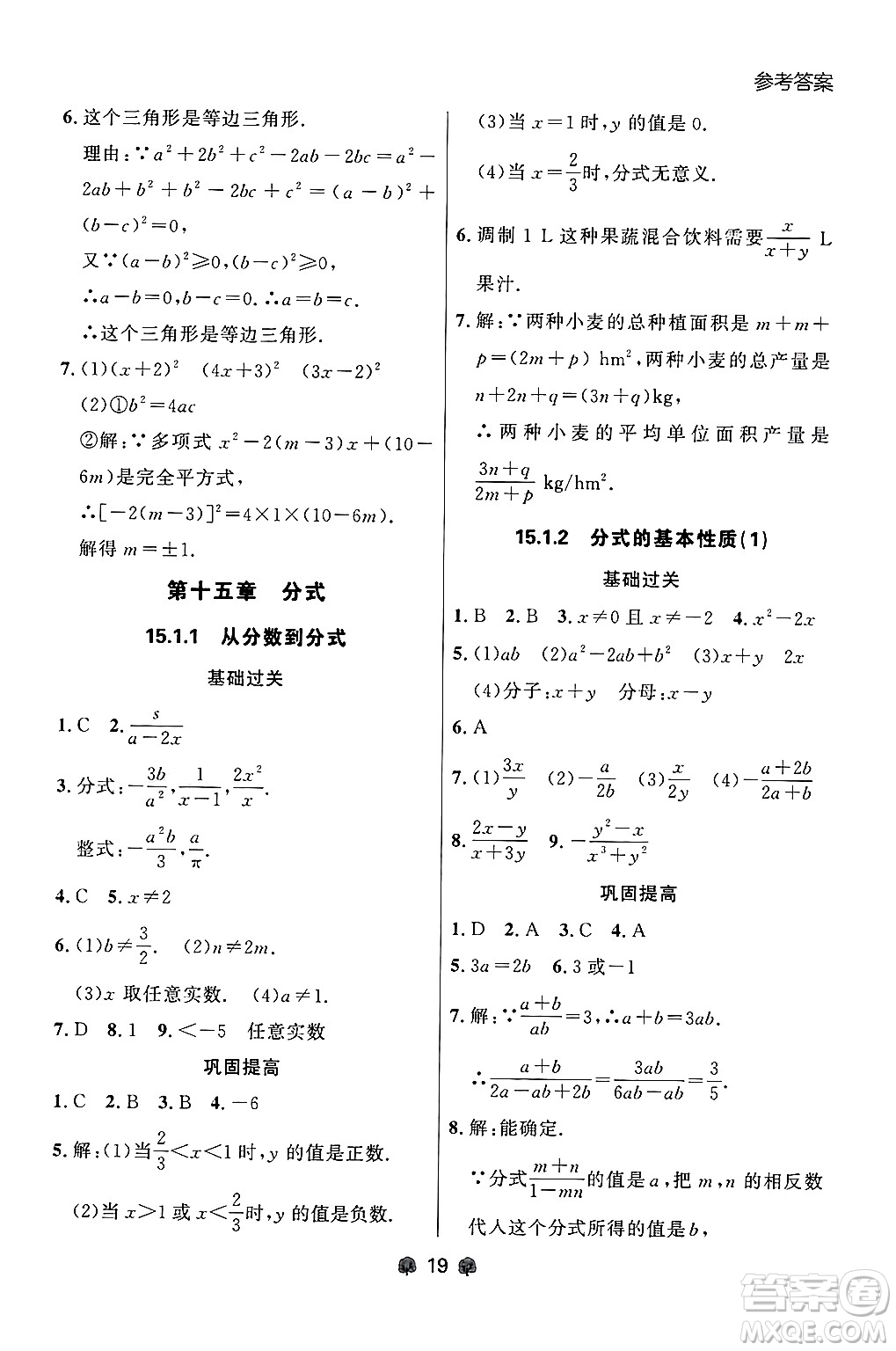 大連出版社2024年秋點(diǎn)石成金金牌每課通八年級(jí)數(shù)學(xué)上冊(cè)人教版遼寧專版答案