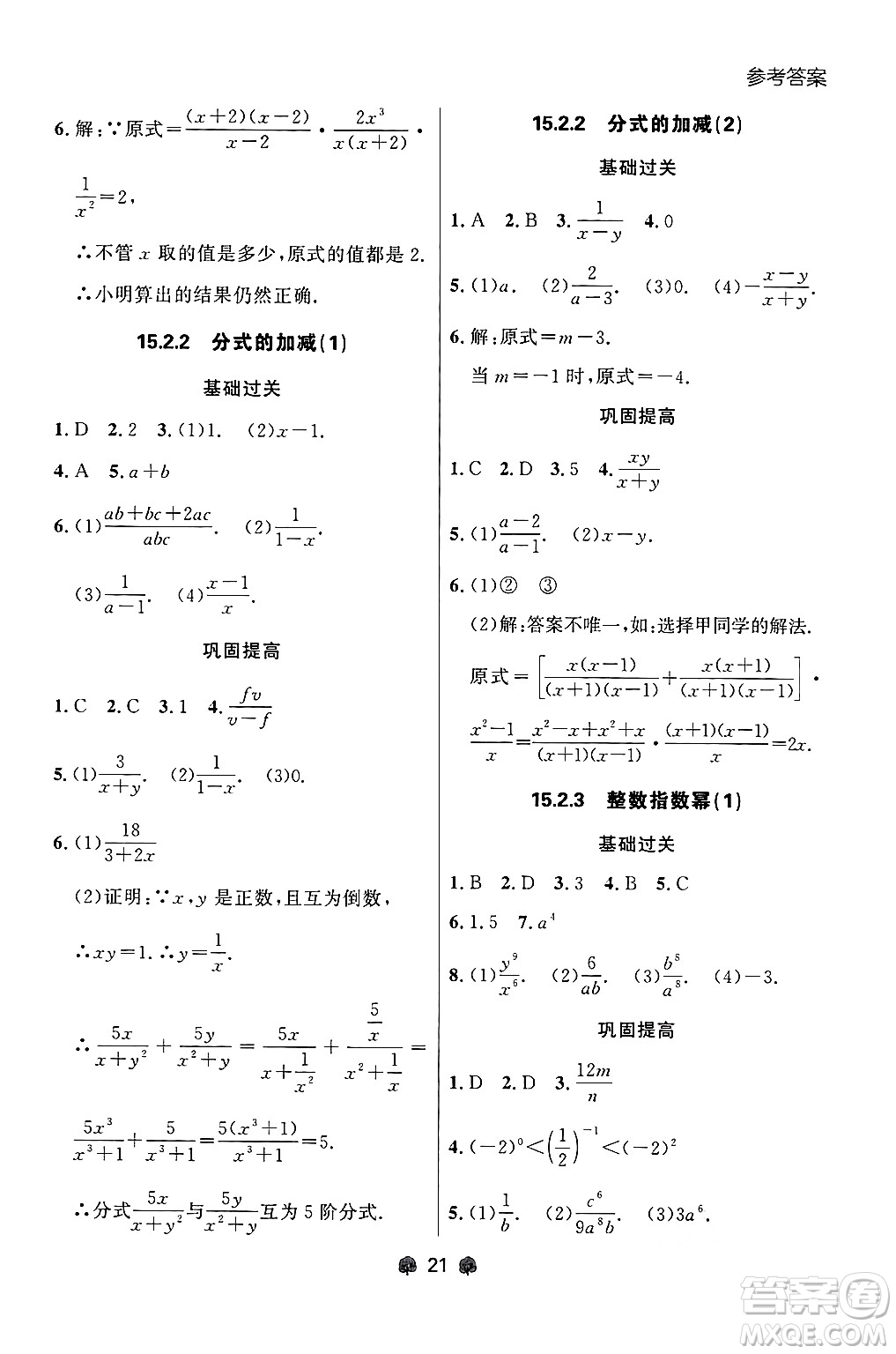 大連出版社2024年秋點(diǎn)石成金金牌每課通八年級(jí)數(shù)學(xué)上冊(cè)人教版遼寧專版答案