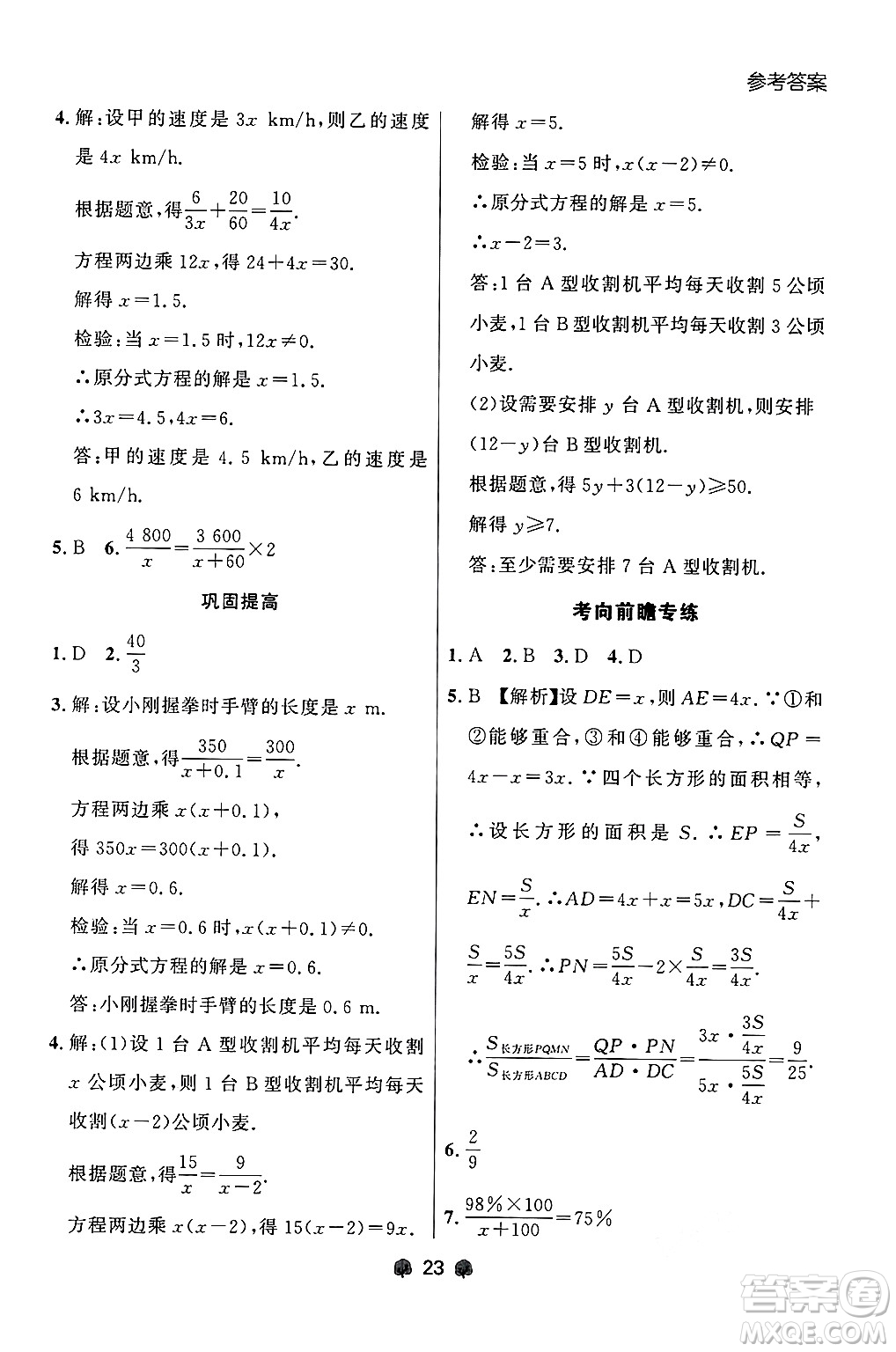 大連出版社2024年秋點(diǎn)石成金金牌每課通八年級(jí)數(shù)學(xué)上冊(cè)人教版遼寧專版答案