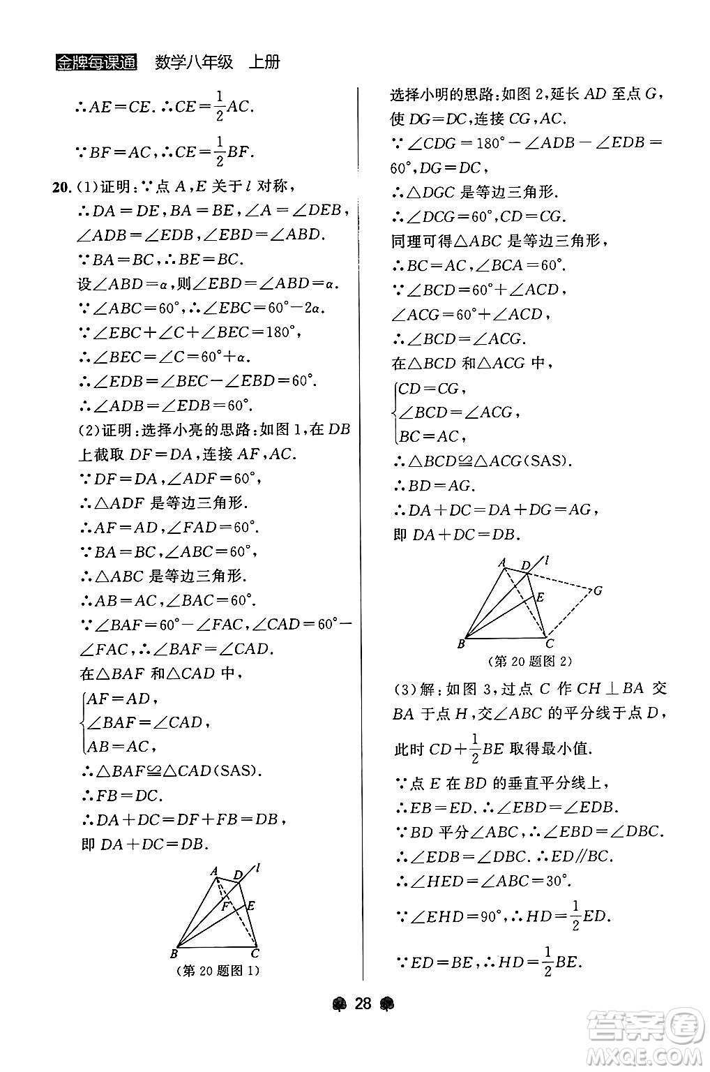 大連出版社2024年秋點(diǎn)石成金金牌每課通八年級(jí)數(shù)學(xué)上冊(cè)人教版遼寧專版答案