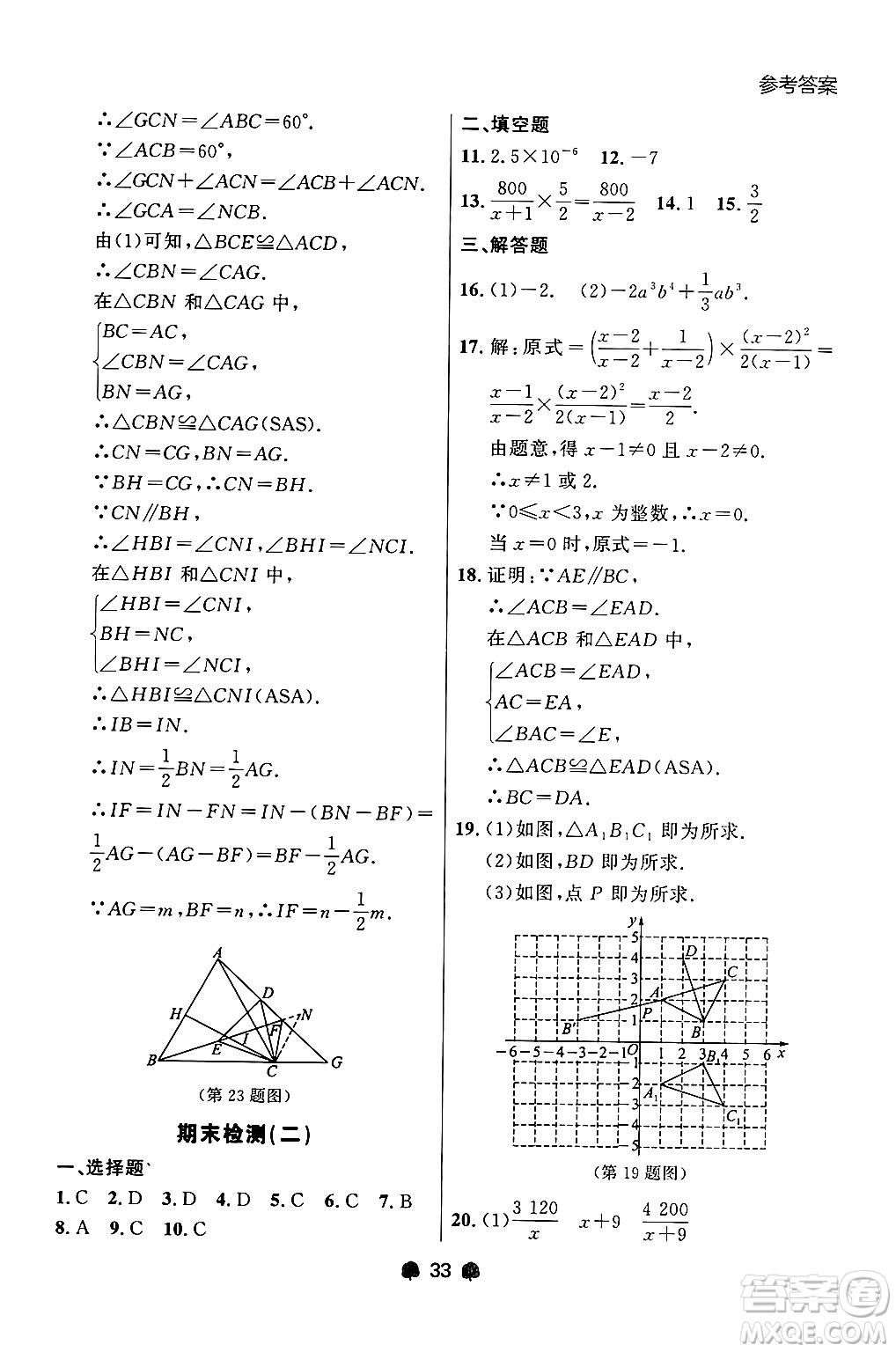 大連出版社2024年秋點(diǎn)石成金金牌每課通八年級(jí)數(shù)學(xué)上冊(cè)人教版遼寧專版答案