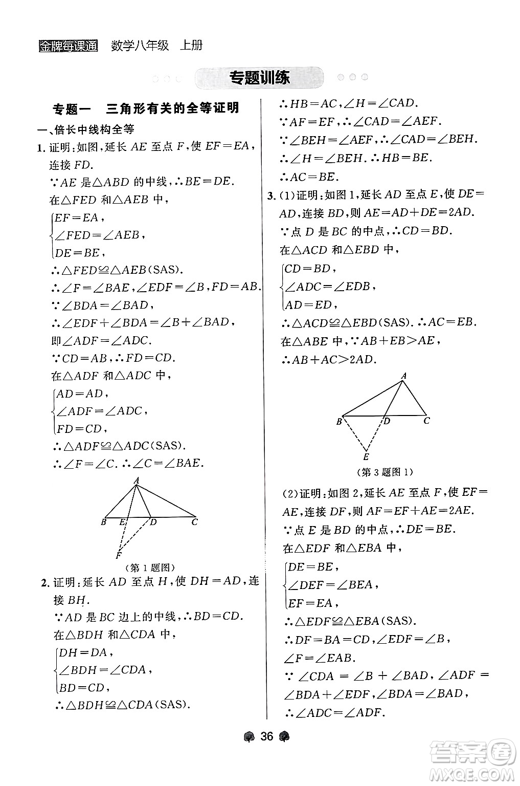 大連出版社2024年秋點(diǎn)石成金金牌每課通八年級(jí)數(shù)學(xué)上冊(cè)人教版遼寧專版答案