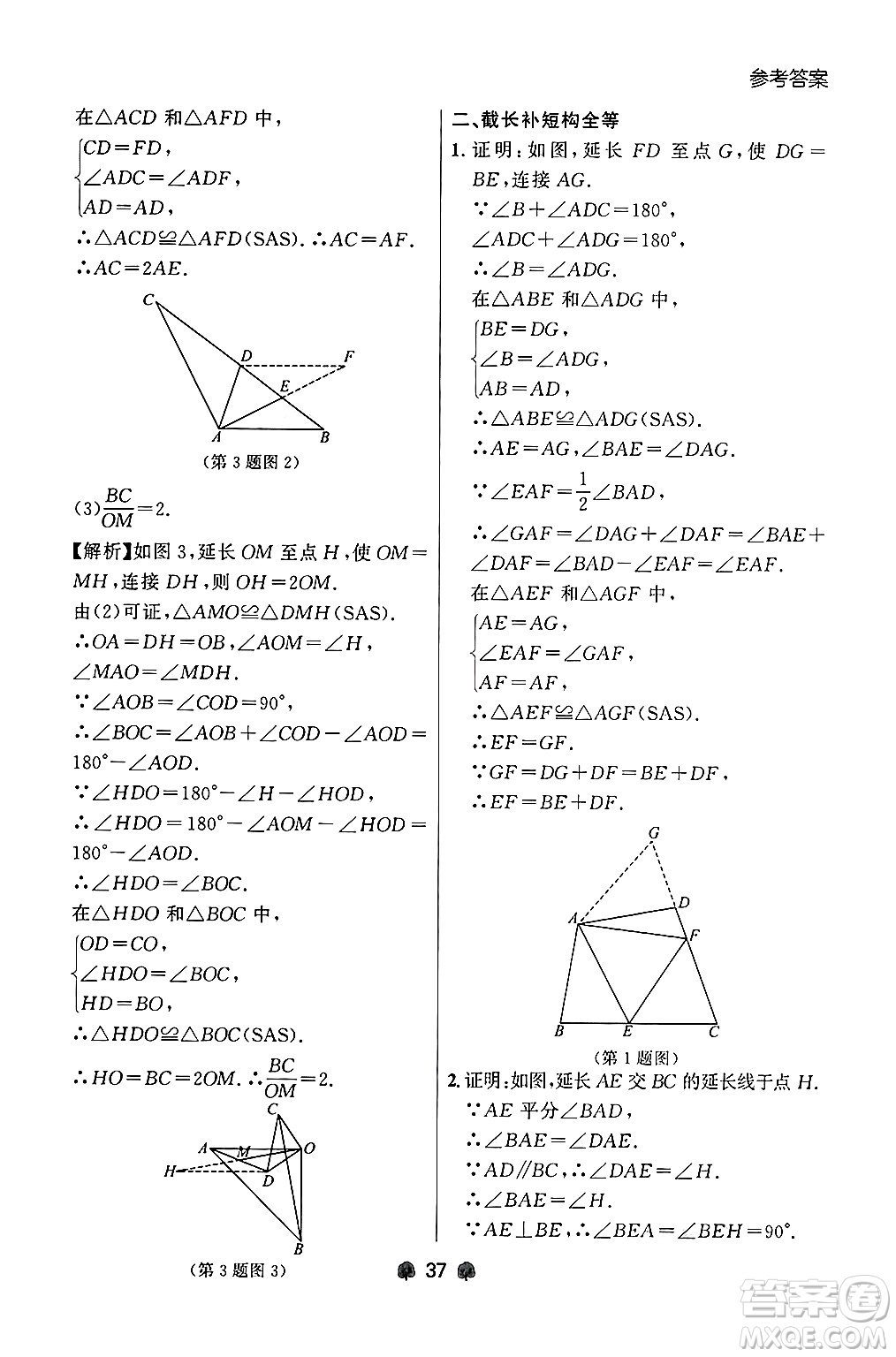 大連出版社2024年秋點(diǎn)石成金金牌每課通八年級(jí)數(shù)學(xué)上冊(cè)人教版遼寧專版答案