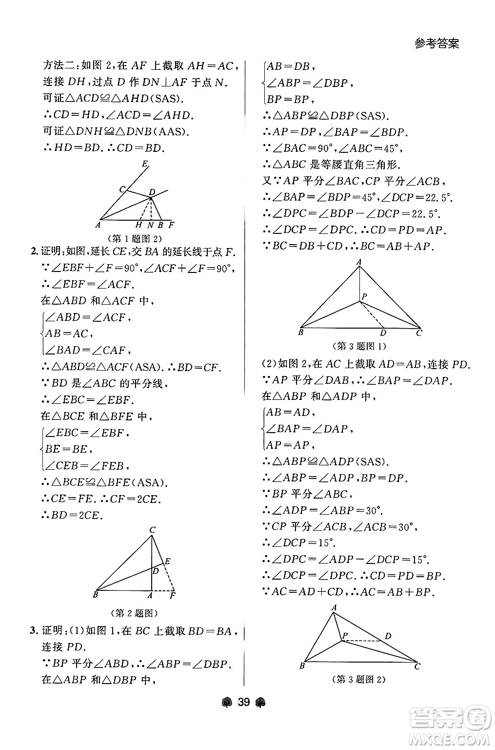 大連出版社2024年秋點(diǎn)石成金金牌每課通八年級(jí)數(shù)學(xué)上冊(cè)人教版遼寧專版答案