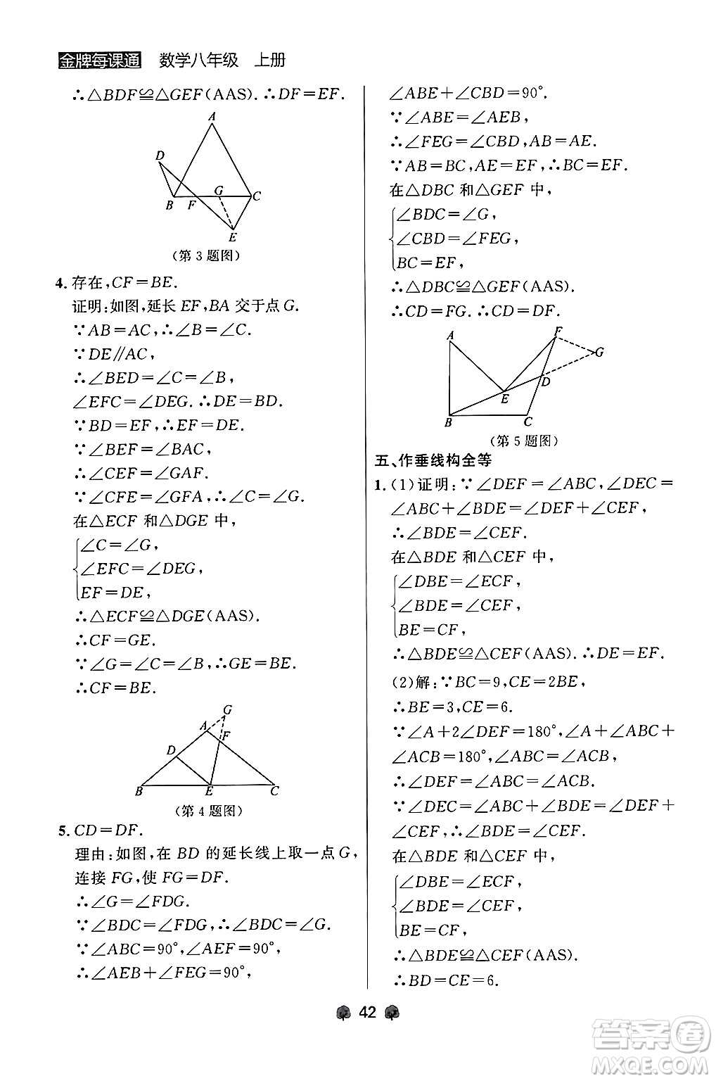 大連出版社2024年秋點(diǎn)石成金金牌每課通八年級(jí)數(shù)學(xué)上冊(cè)人教版遼寧專版答案