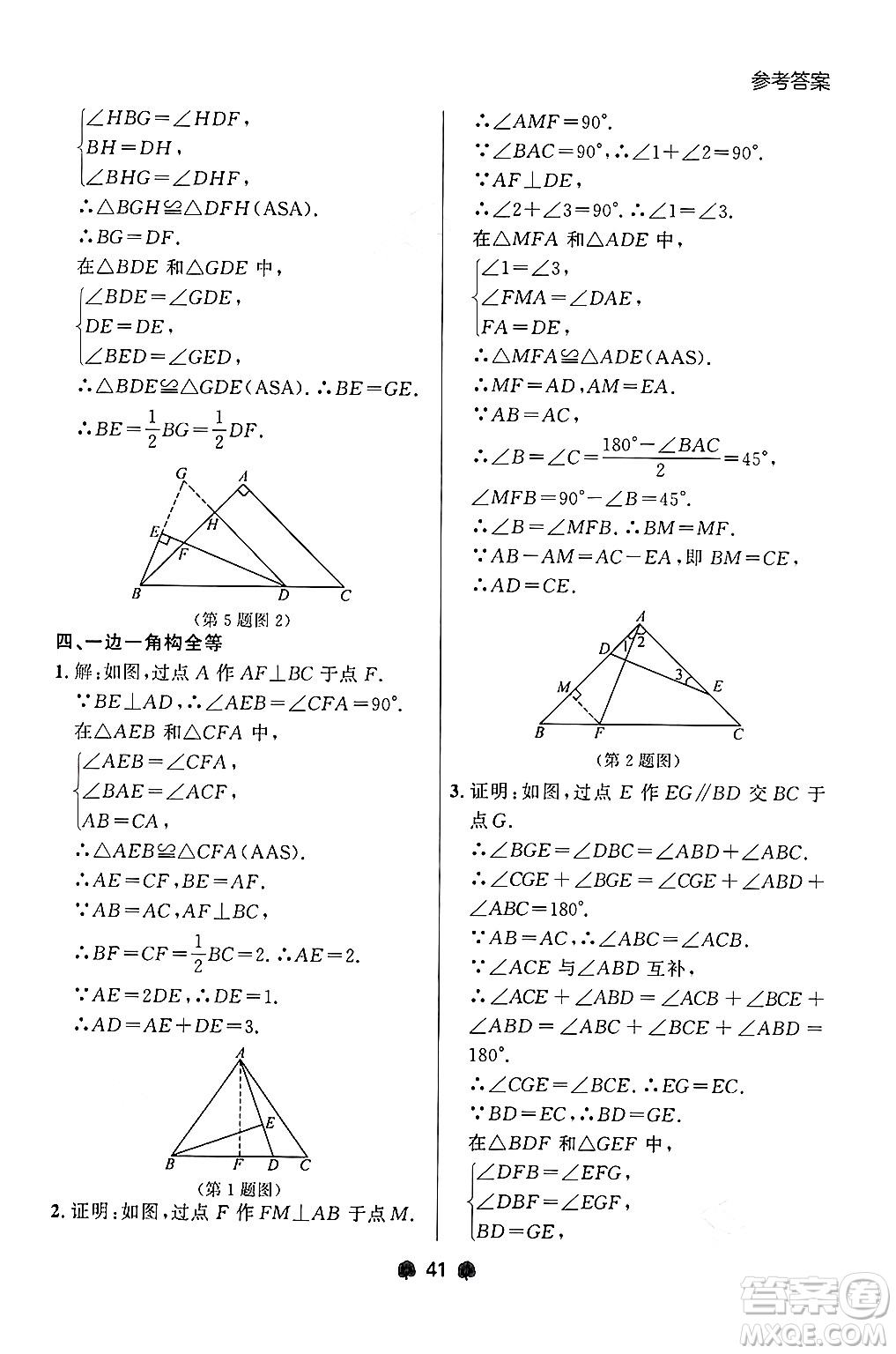 大連出版社2024年秋點(diǎn)石成金金牌每課通八年級(jí)數(shù)學(xué)上冊(cè)人教版遼寧專版答案