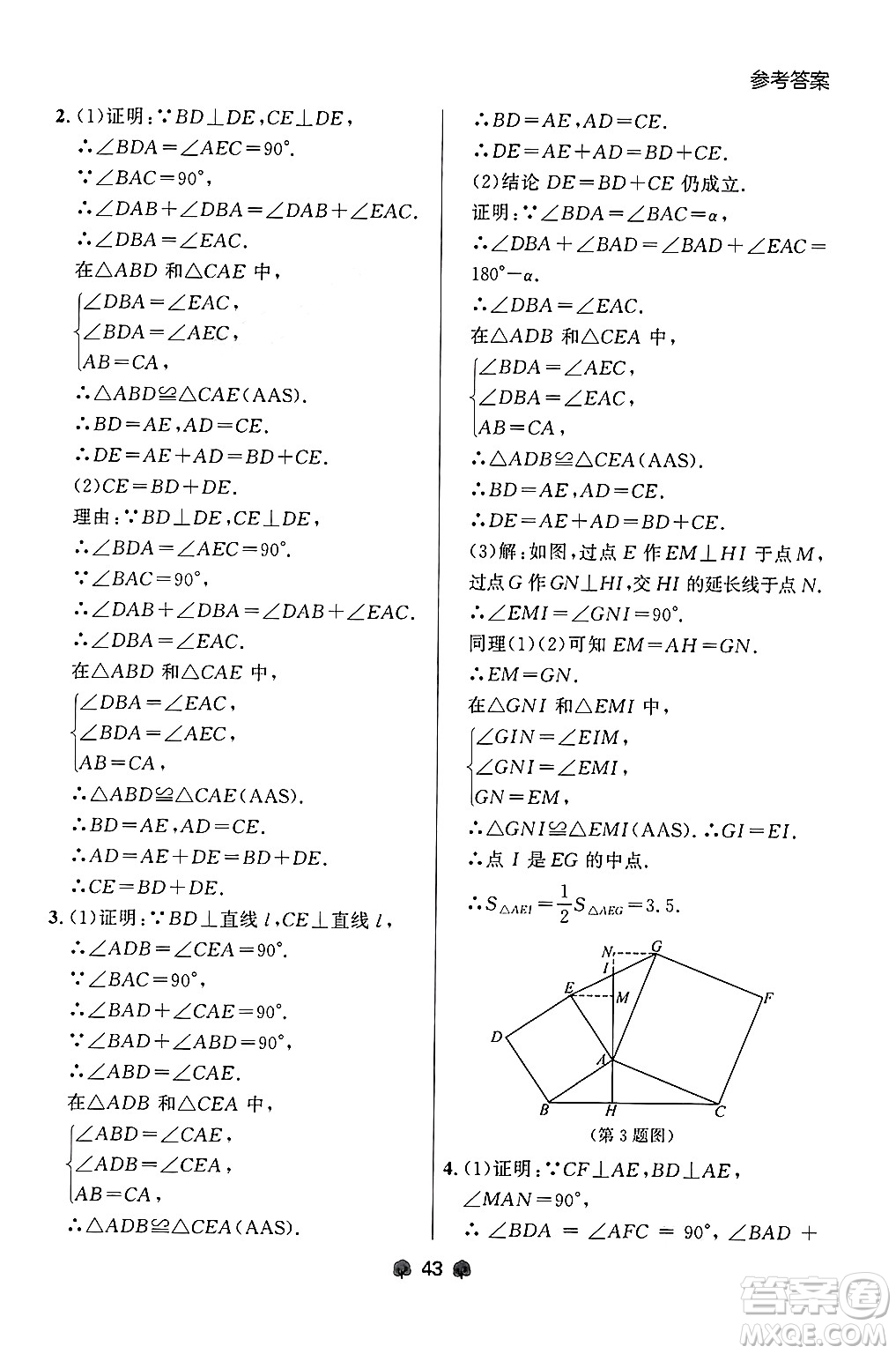 大連出版社2024年秋點(diǎn)石成金金牌每課通八年級(jí)數(shù)學(xué)上冊(cè)人教版遼寧專版答案