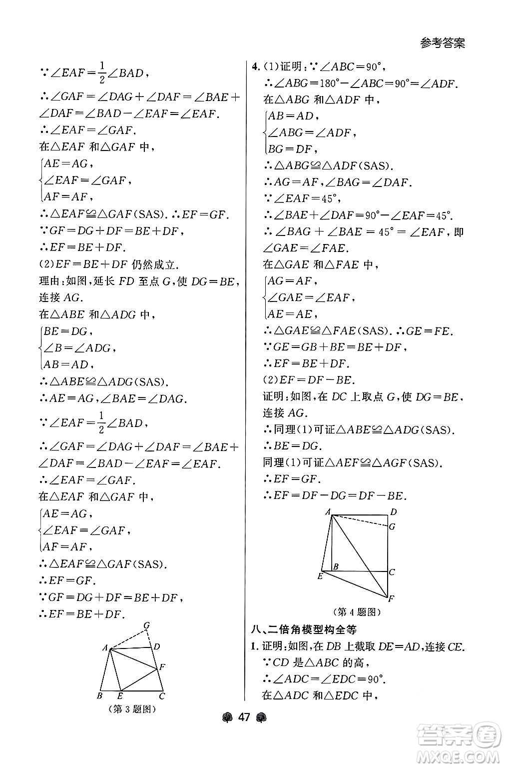 大連出版社2024年秋點(diǎn)石成金金牌每課通八年級(jí)數(shù)學(xué)上冊(cè)人教版遼寧專版答案