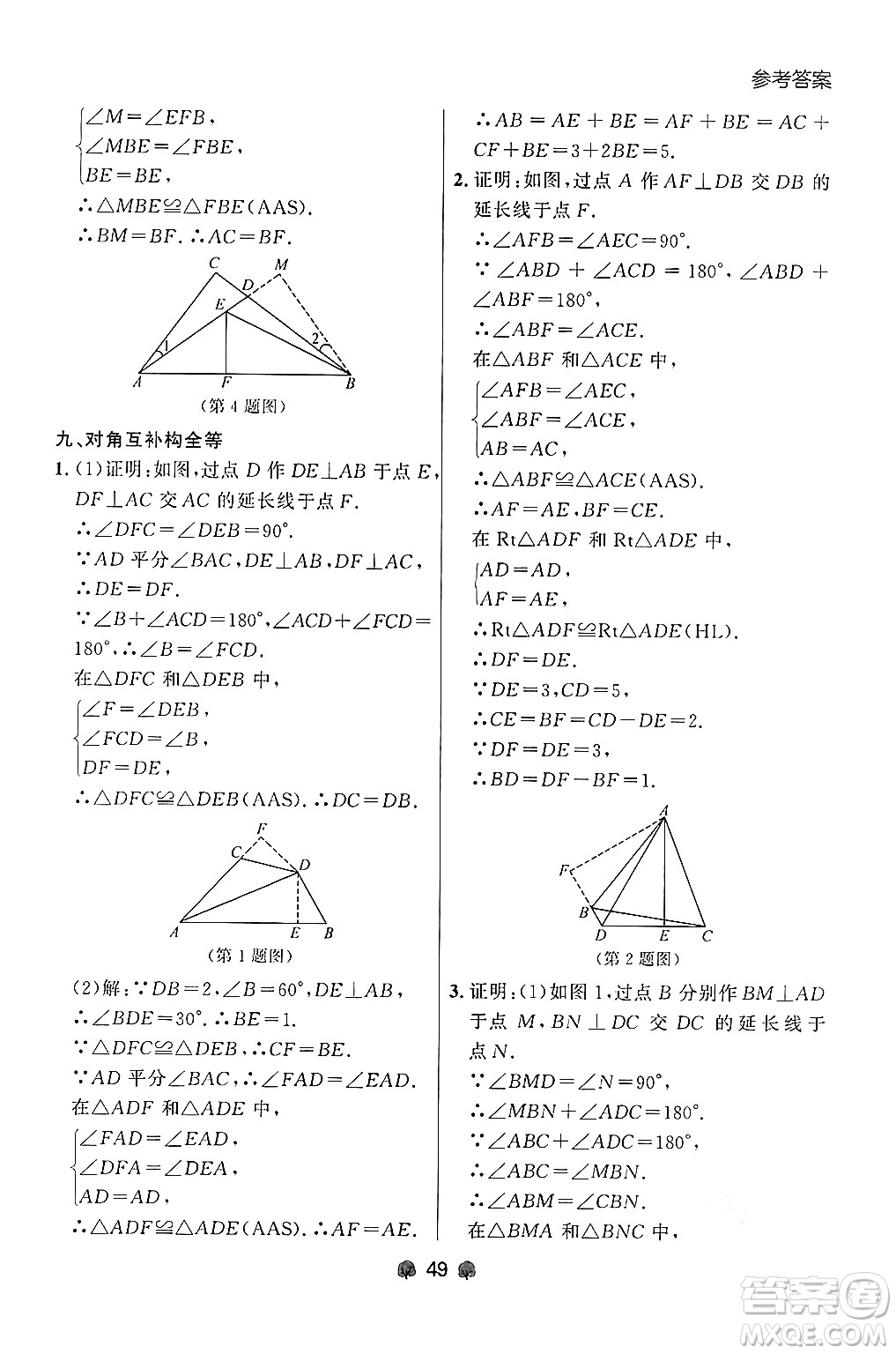 大連出版社2024年秋點(diǎn)石成金金牌每課通八年級(jí)數(shù)學(xué)上冊(cè)人教版遼寧專版答案