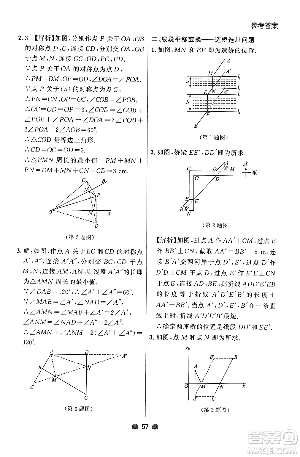 大連出版社2024年秋點(diǎn)石成金金牌每課通八年級(jí)數(shù)學(xué)上冊(cè)人教版遼寧專版答案