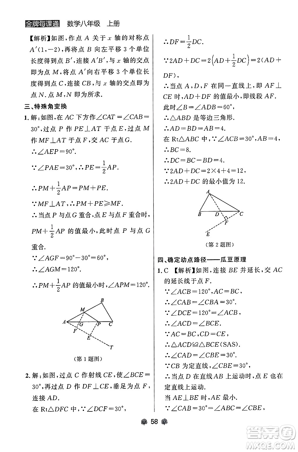 大連出版社2024年秋點(diǎn)石成金金牌每課通八年級(jí)數(shù)學(xué)上冊(cè)人教版遼寧專版答案