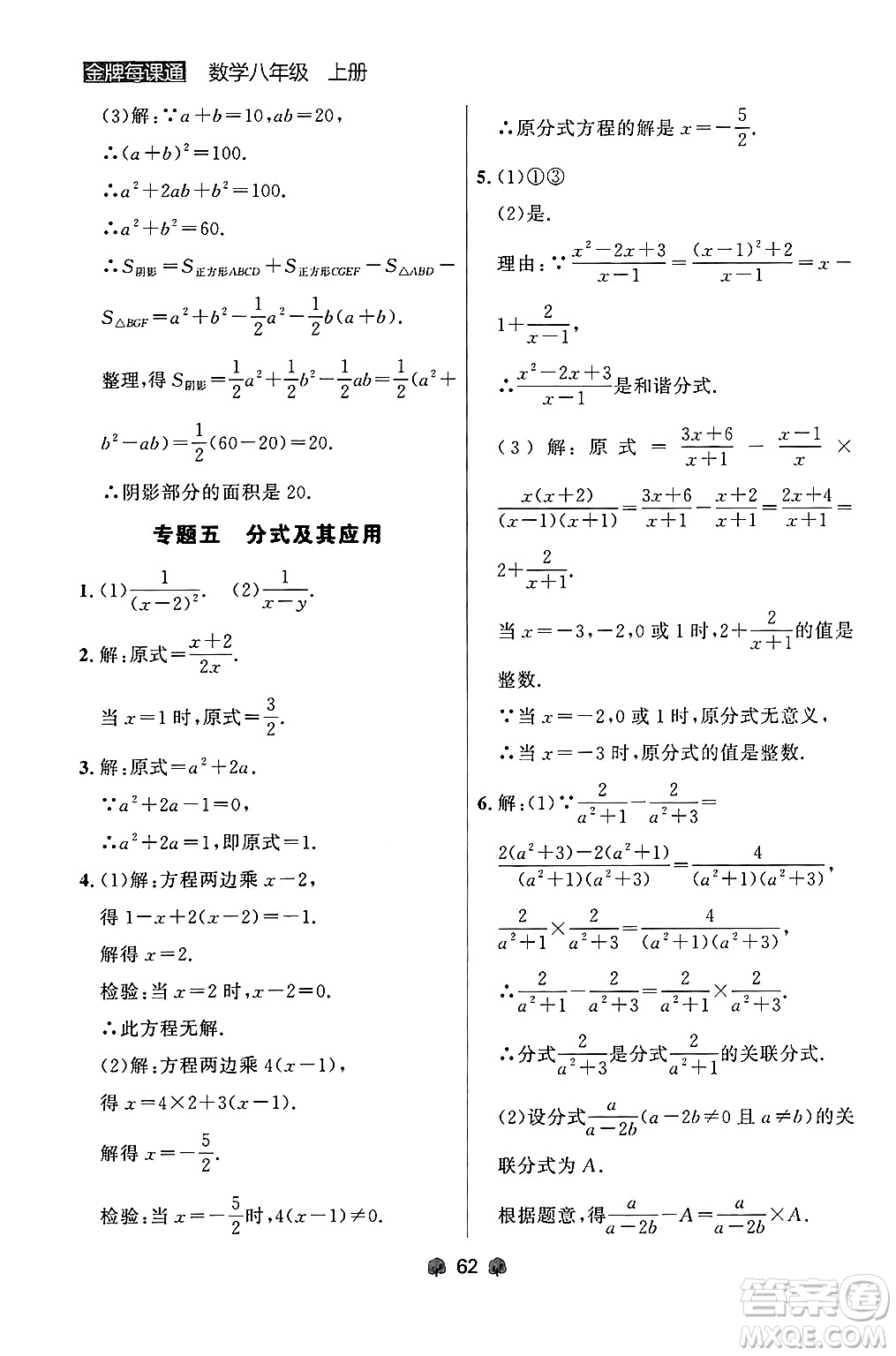 大連出版社2024年秋點(diǎn)石成金金牌每課通八年級(jí)數(shù)學(xué)上冊(cè)人教版遼寧專版答案