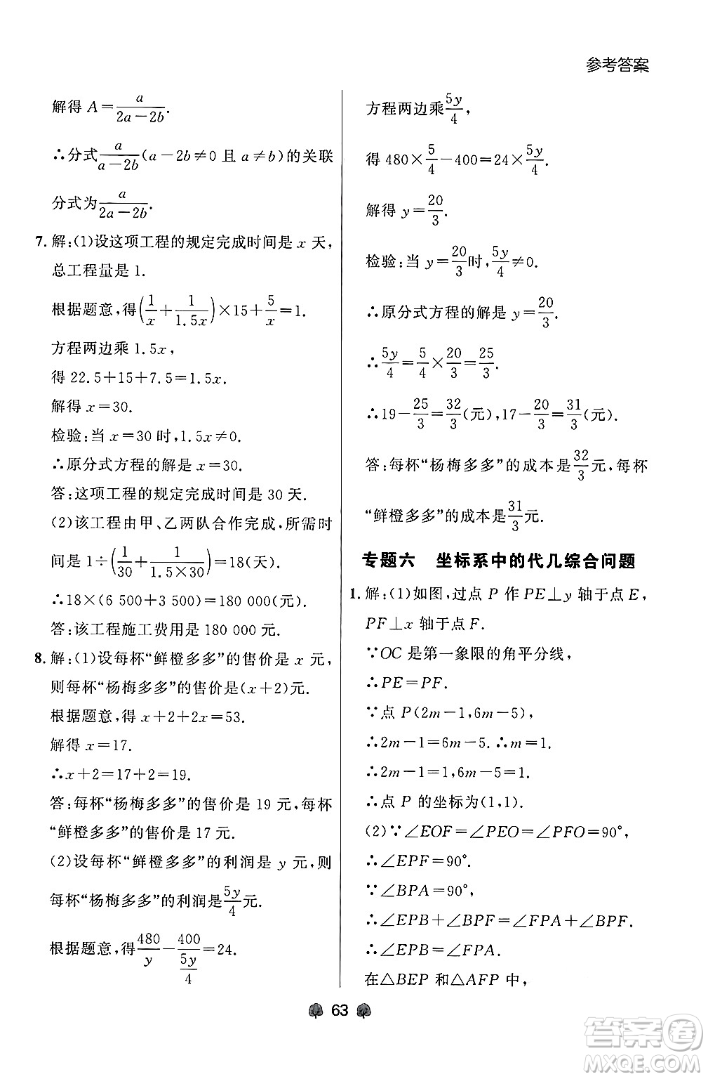 大連出版社2024年秋點(diǎn)石成金金牌每課通八年級(jí)數(shù)學(xué)上冊(cè)人教版遼寧專版答案