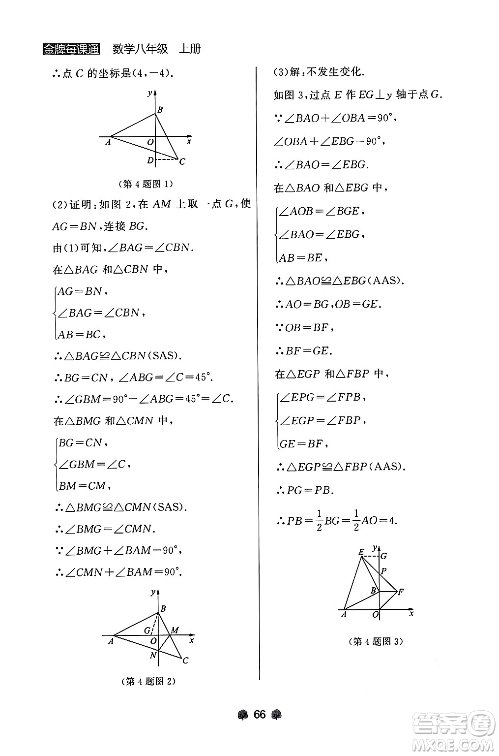 大連出版社2024年秋點(diǎn)石成金金牌每課通八年級(jí)數(shù)學(xué)上冊(cè)人教版遼寧專版答案