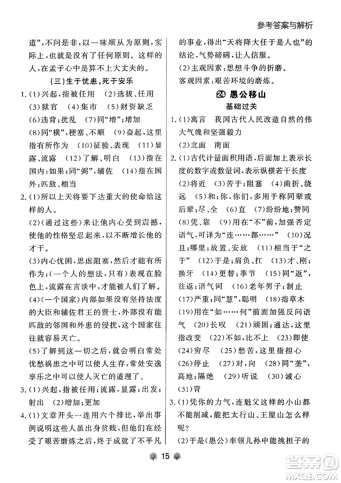 大連出版社2024年秋點石成金金牌每課通八年級語文上冊人教版遼寧專版答案