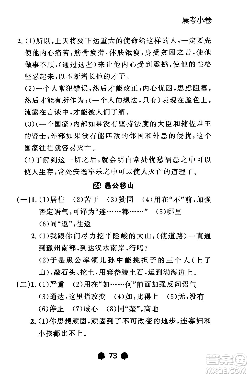 大連出版社2024年秋點石成金金牌每課通八年級語文上冊人教版遼寧專版答案