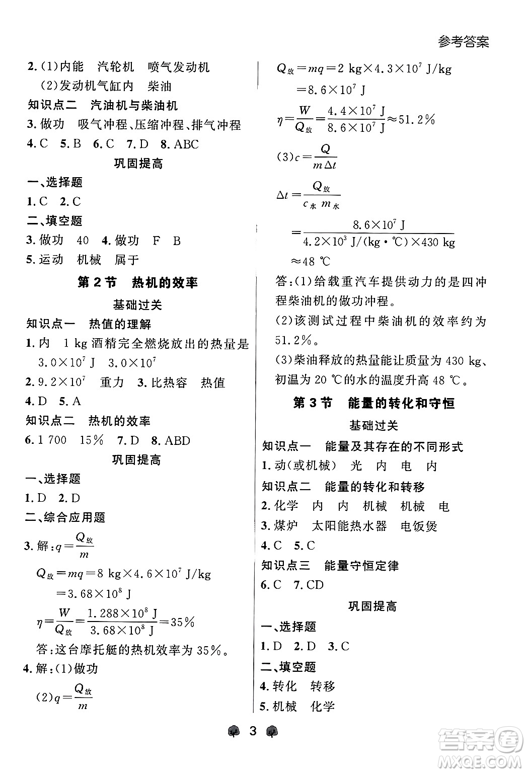 大連出版社2025年秋點(diǎn)石成金金牌每課通九年級物理全一冊人教版遼寧專版答案