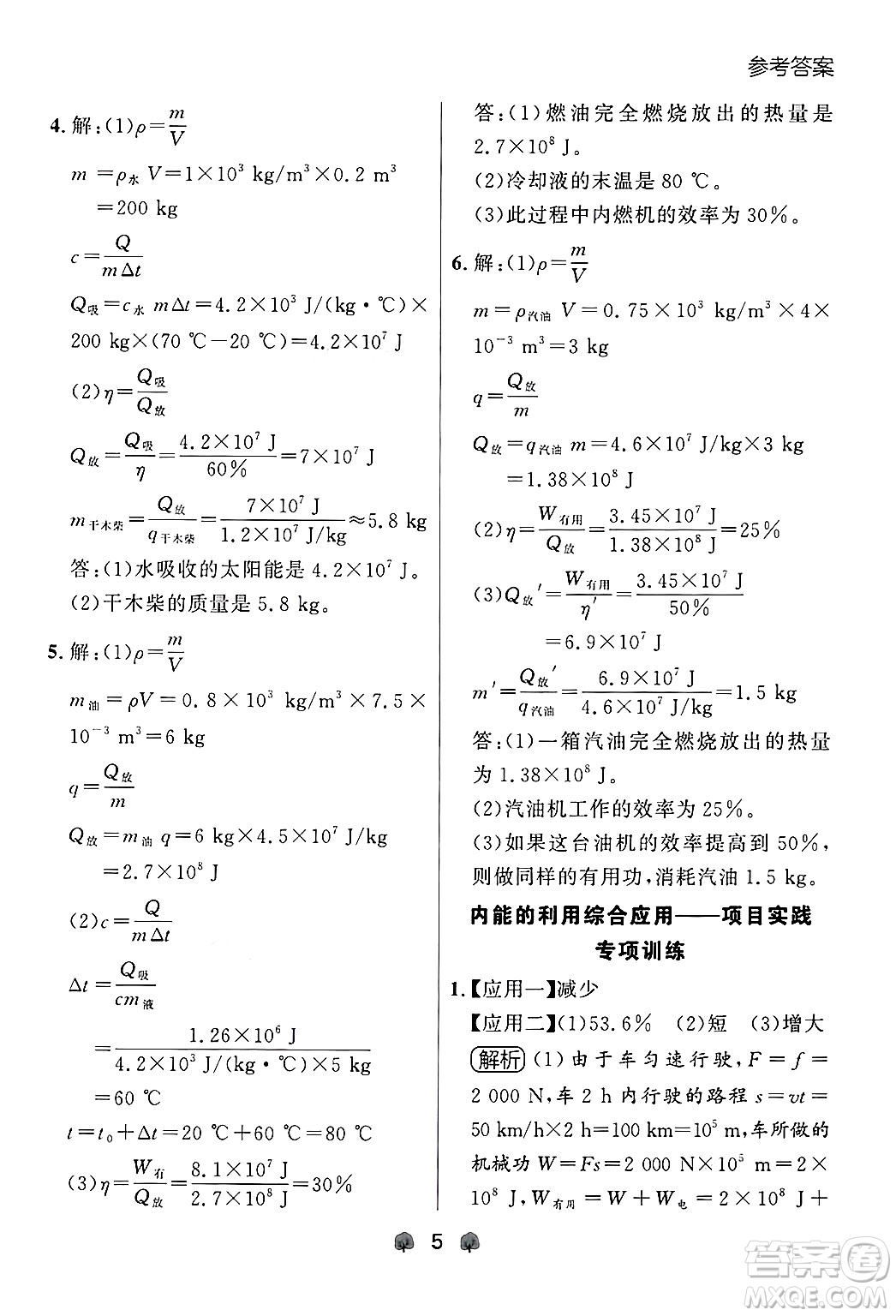 大連出版社2025年秋點(diǎn)石成金金牌每課通九年級物理全一冊人教版遼寧專版答案