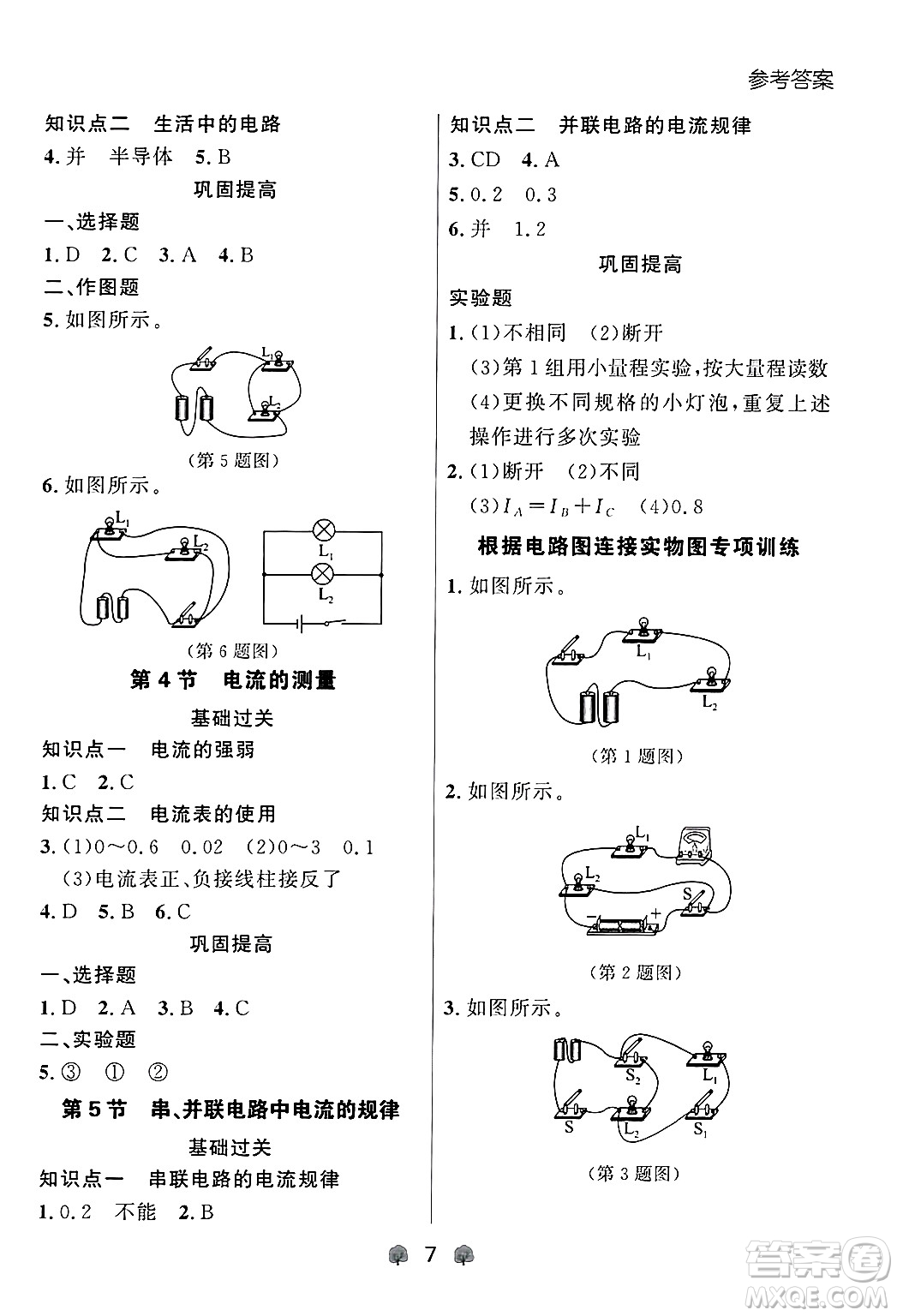 大連出版社2025年秋點(diǎn)石成金金牌每課通九年級物理全一冊人教版遼寧專版答案