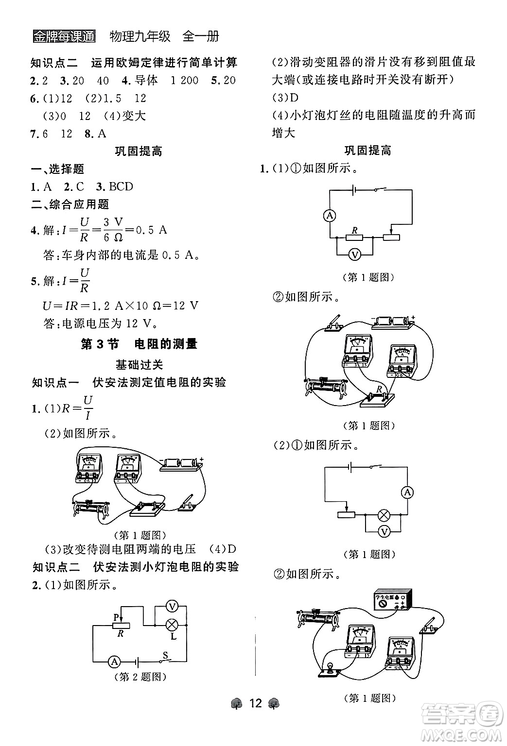 大連出版社2025年秋點(diǎn)石成金金牌每課通九年級物理全一冊人教版遼寧專版答案