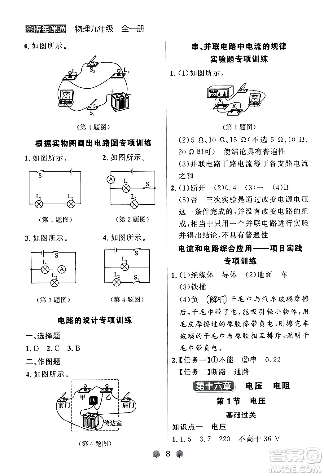 大連出版社2025年秋點(diǎn)石成金金牌每課通九年級物理全一冊人教版遼寧專版答案