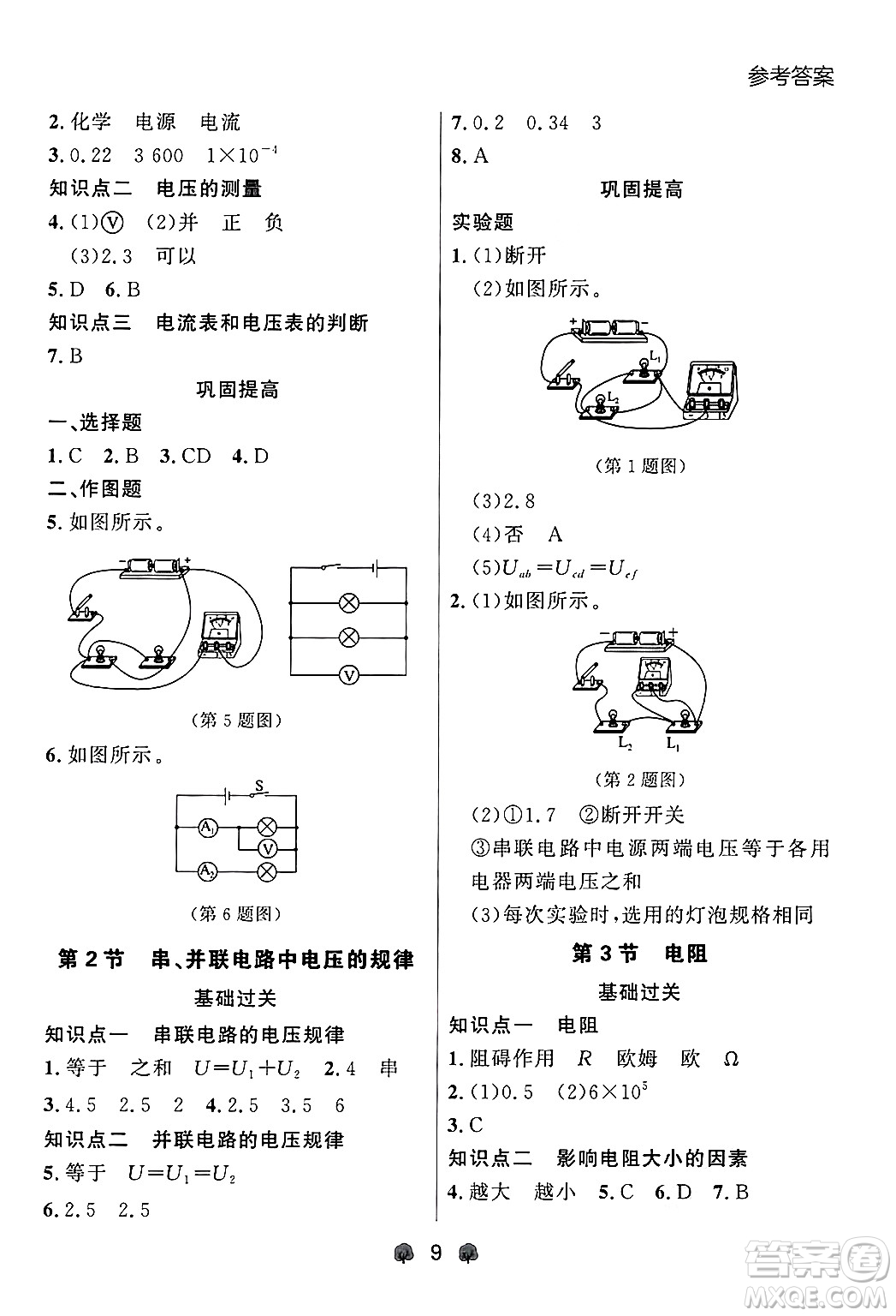 大連出版社2025年秋點(diǎn)石成金金牌每課通九年級物理全一冊人教版遼寧專版答案