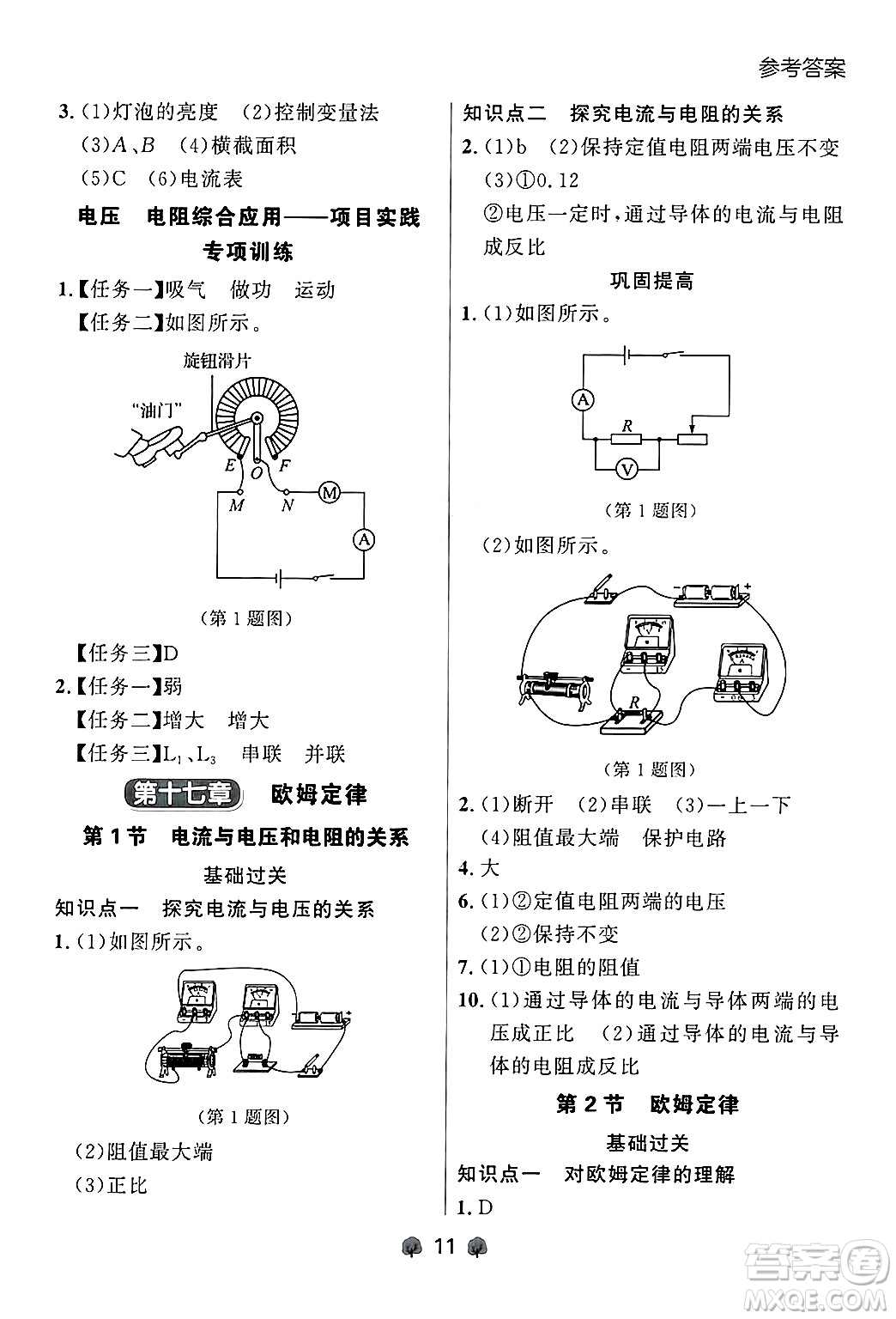 大連出版社2025年秋點(diǎn)石成金金牌每課通九年級物理全一冊人教版遼寧專版答案