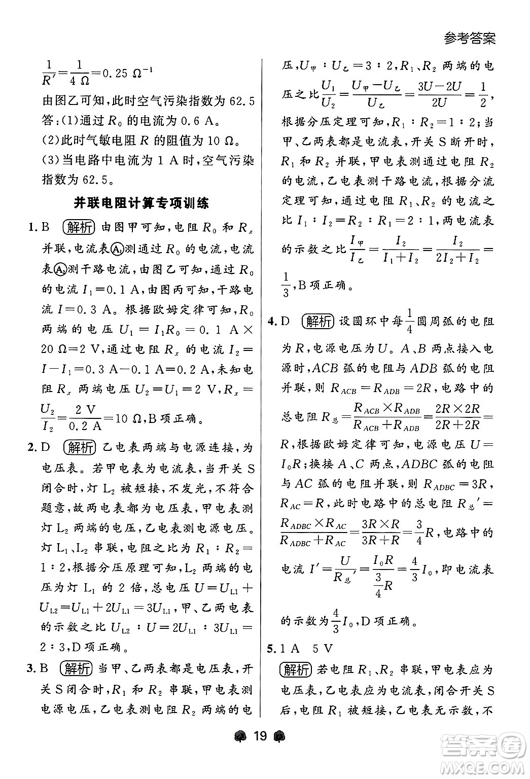 大連出版社2025年秋點(diǎn)石成金金牌每課通九年級物理全一冊人教版遼寧專版答案