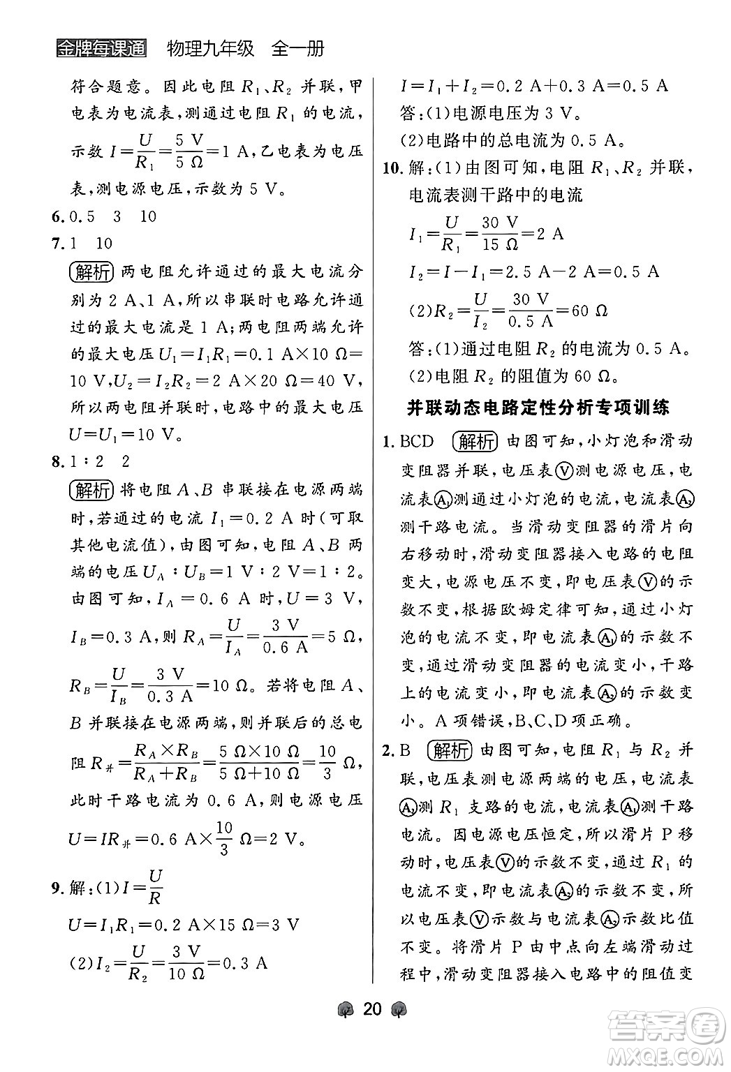 大連出版社2025年秋點(diǎn)石成金金牌每課通九年級物理全一冊人教版遼寧專版答案