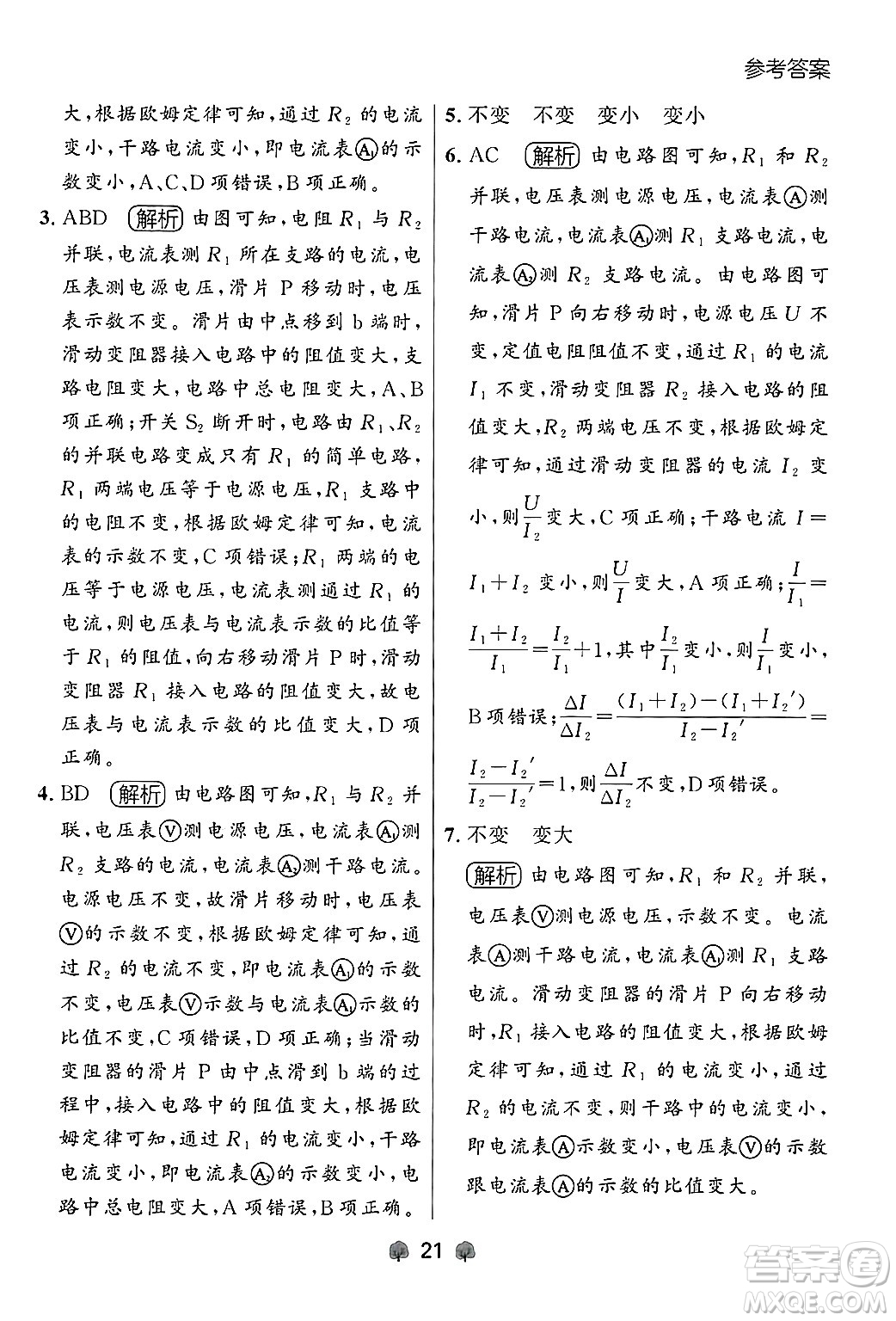 大連出版社2025年秋點(diǎn)石成金金牌每課通九年級物理全一冊人教版遼寧專版答案