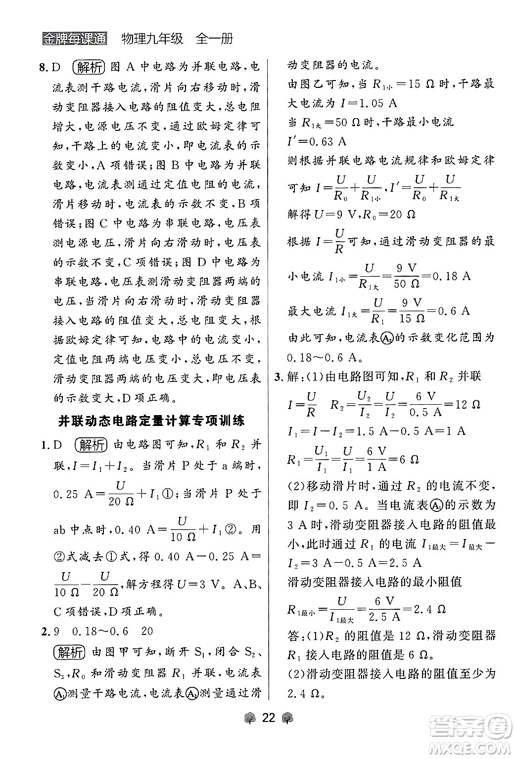 大連出版社2025年秋點(diǎn)石成金金牌每課通九年級物理全一冊人教版遼寧專版答案