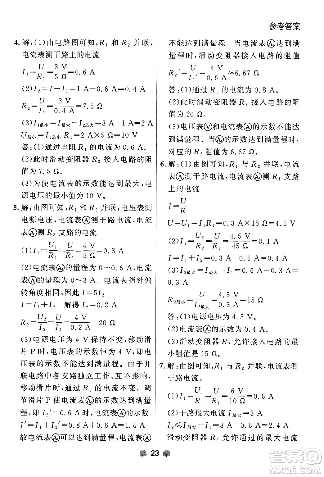 大連出版社2025年秋點(diǎn)石成金金牌每課通九年級物理全一冊人教版遼寧專版答案