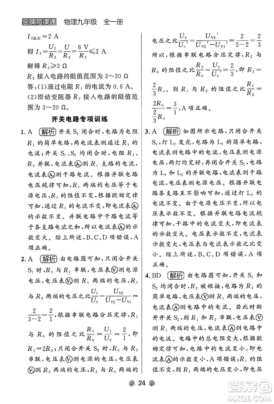 大連出版社2025年秋點(diǎn)石成金金牌每課通九年級物理全一冊人教版遼寧專版答案