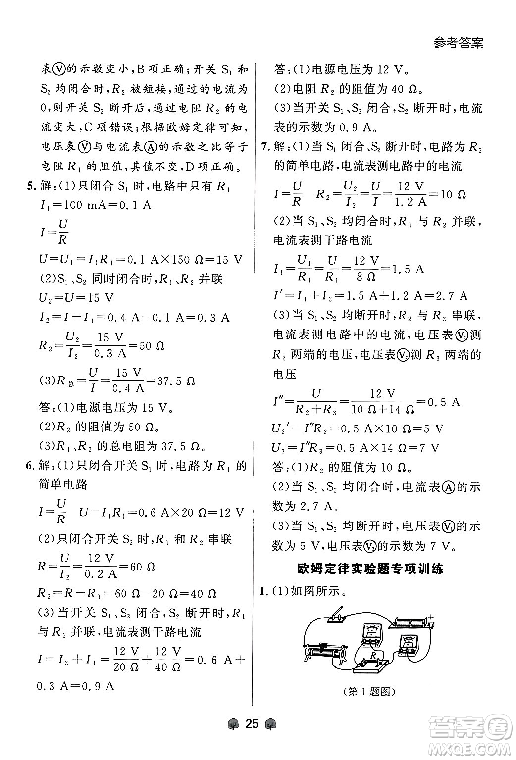 大連出版社2025年秋點(diǎn)石成金金牌每課通九年級物理全一冊人教版遼寧專版答案