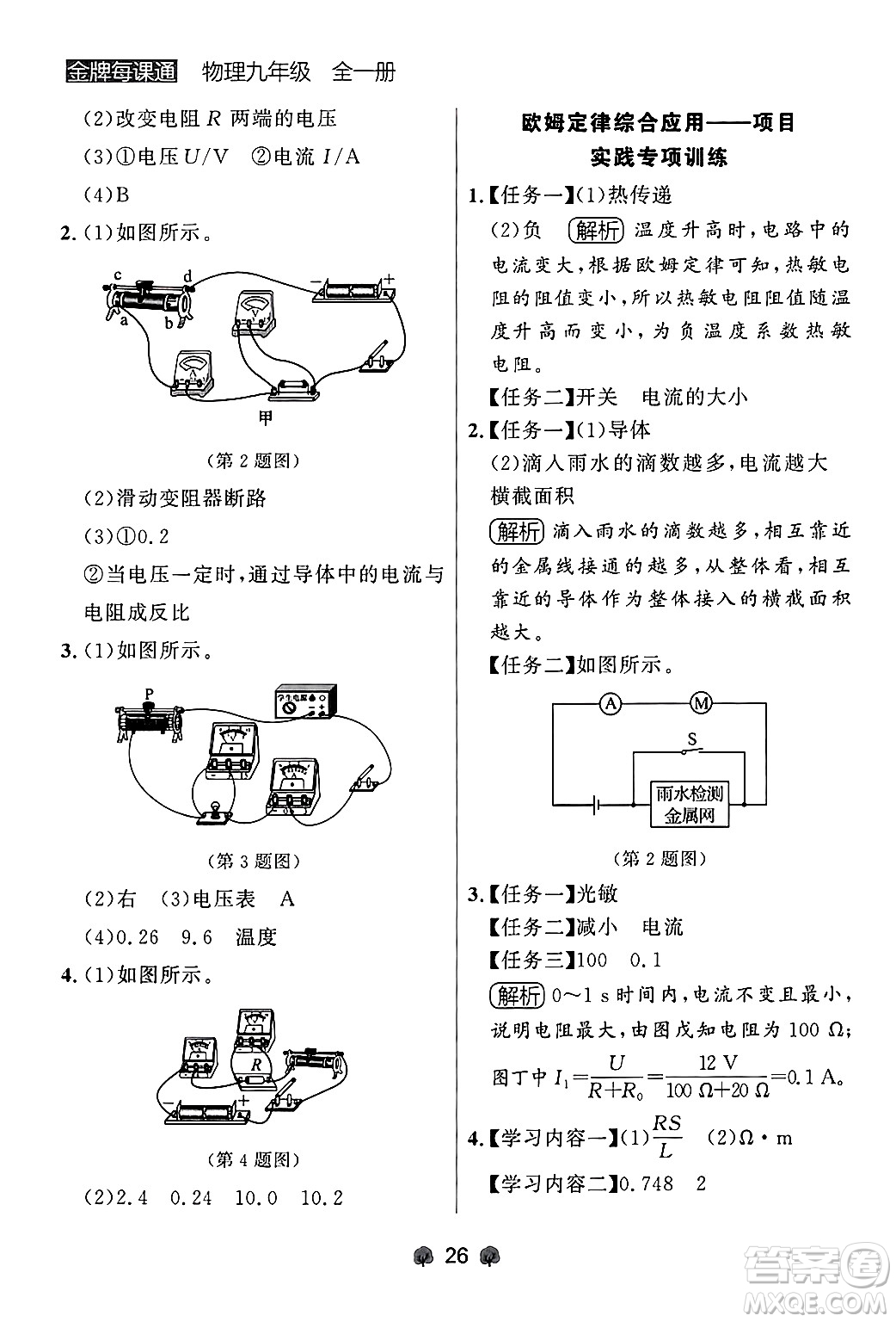 大連出版社2025年秋點(diǎn)石成金金牌每課通九年級物理全一冊人教版遼寧專版答案