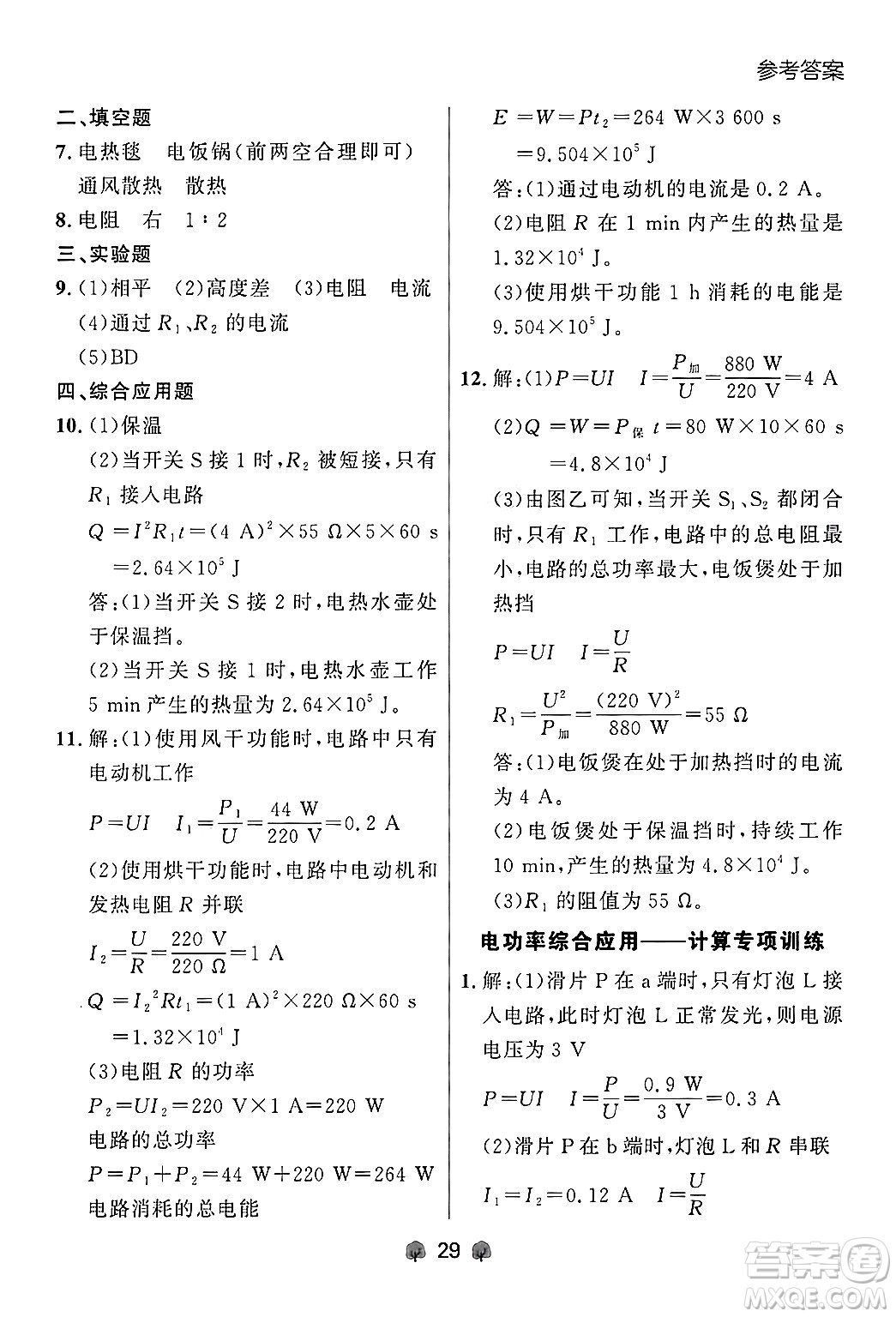 大連出版社2025年秋點(diǎn)石成金金牌每課通九年級物理全一冊人教版遼寧專版答案