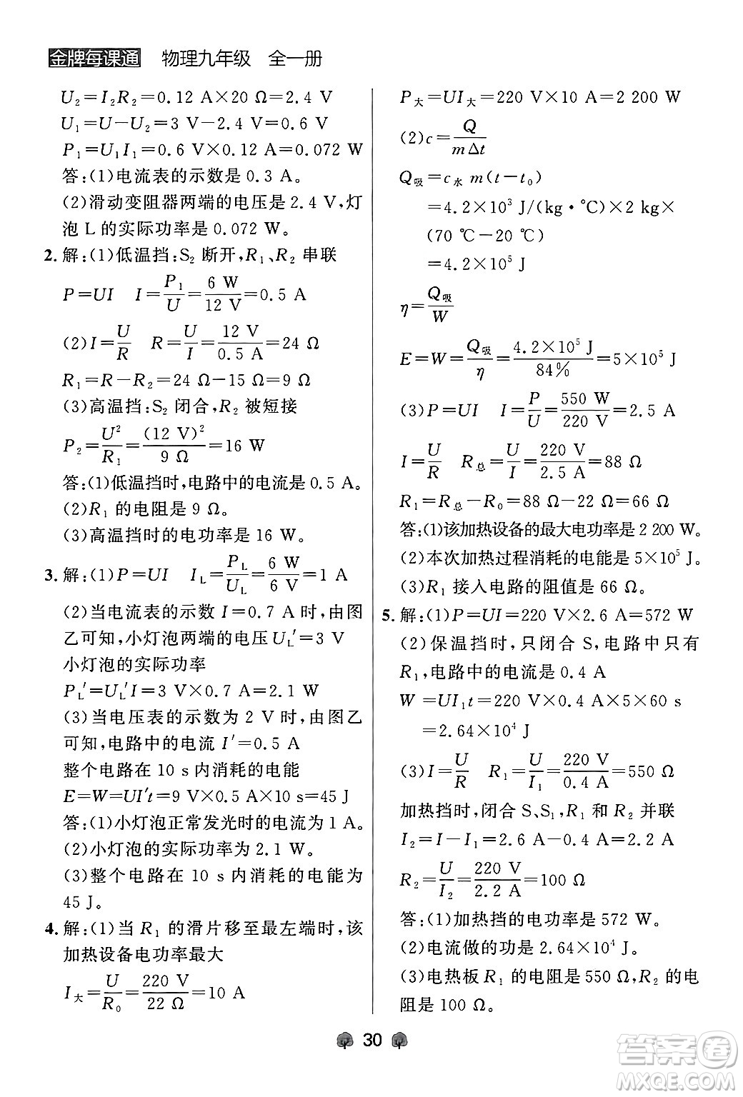 大連出版社2025年秋點(diǎn)石成金金牌每課通九年級物理全一冊人教版遼寧專版答案