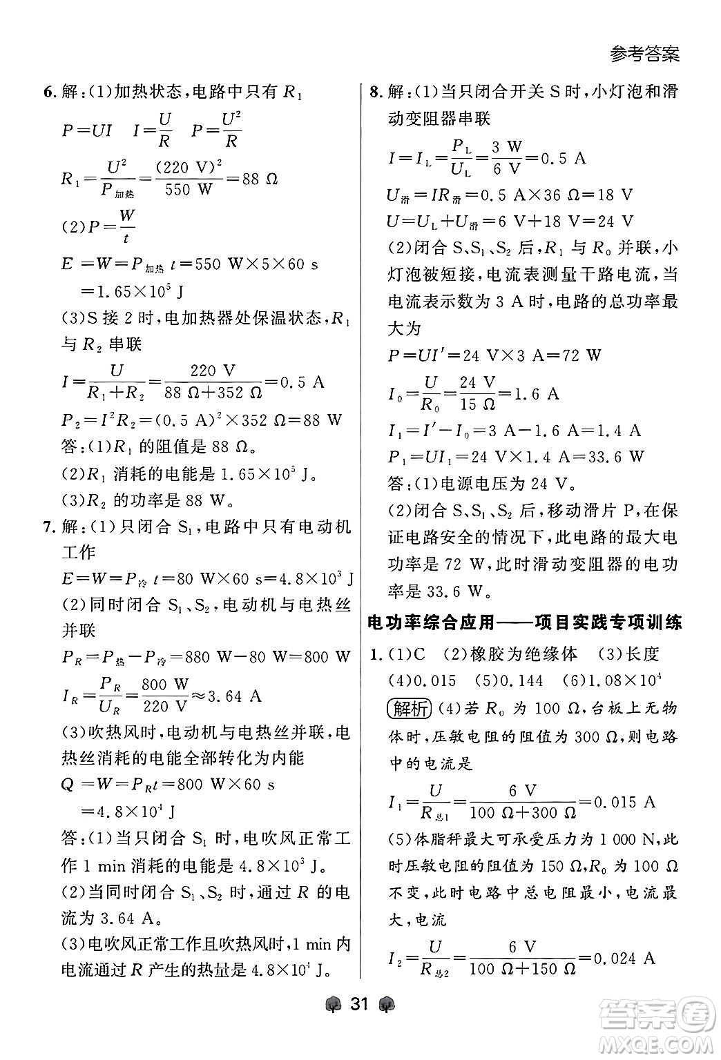 大連出版社2025年秋點(diǎn)石成金金牌每課通九年級物理全一冊人教版遼寧專版答案