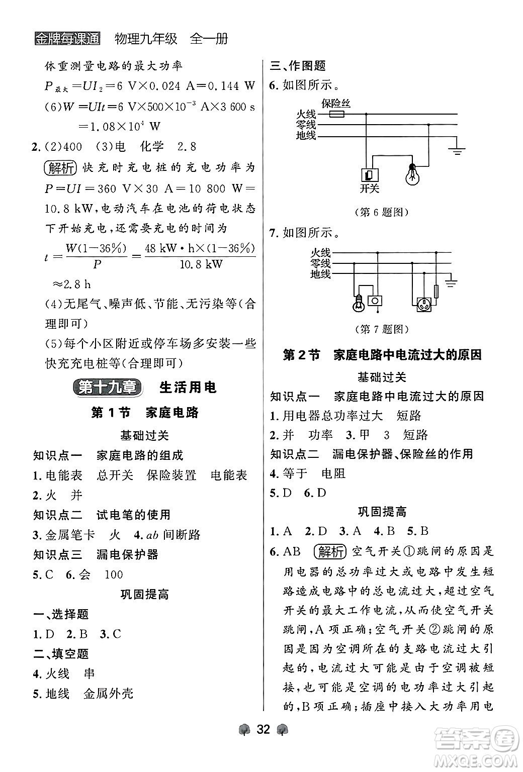 大連出版社2025年秋點(diǎn)石成金金牌每課通九年級物理全一冊人教版遼寧專版答案