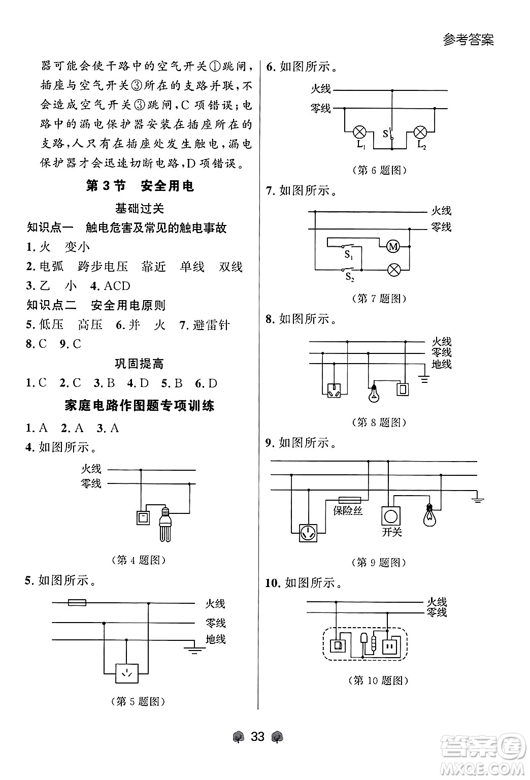 大連出版社2025年秋點(diǎn)石成金金牌每課通九年級物理全一冊人教版遼寧專版答案