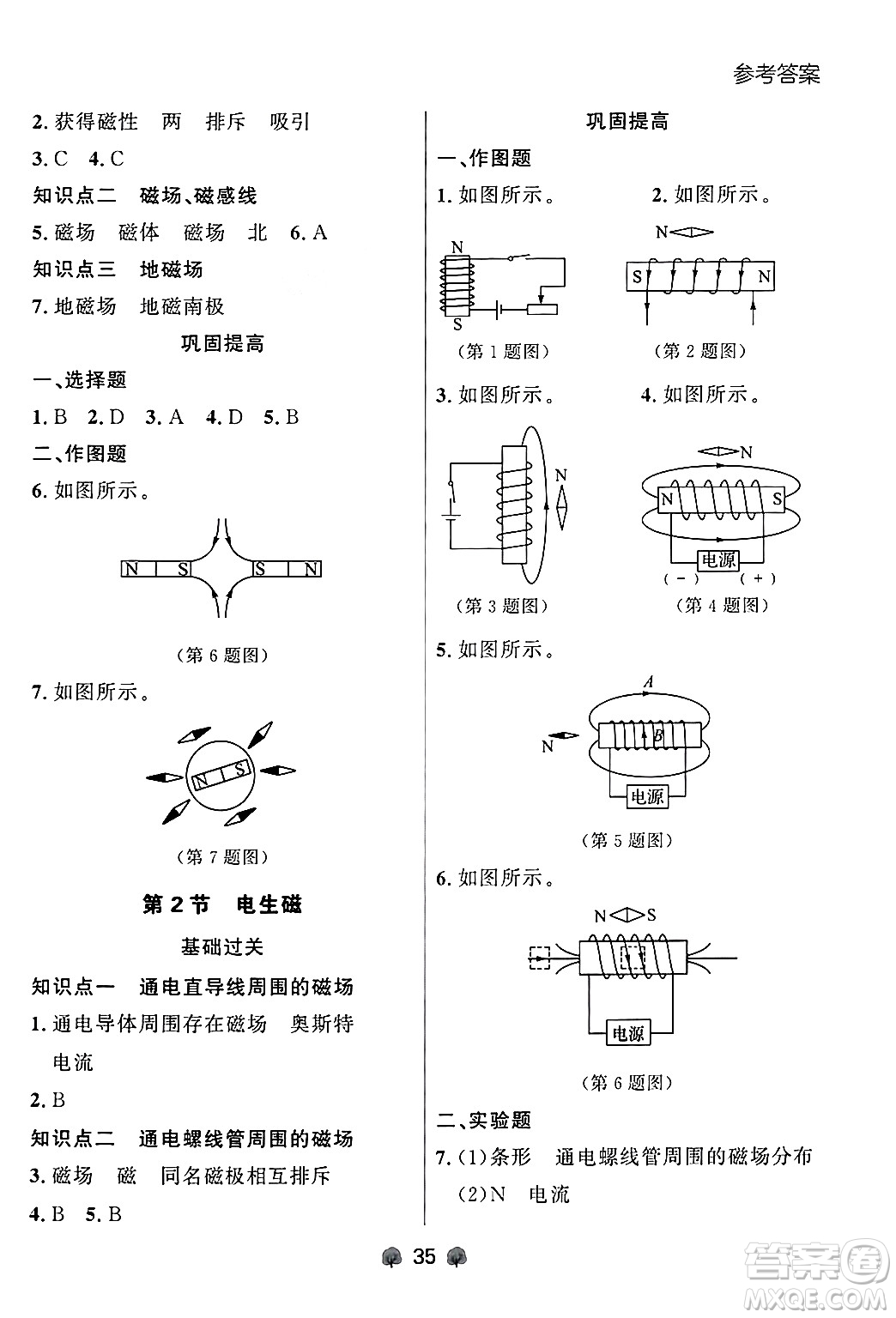 大連出版社2025年秋點(diǎn)石成金金牌每課通九年級物理全一冊人教版遼寧專版答案