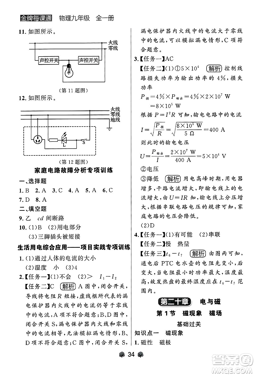 大連出版社2025年秋點(diǎn)石成金金牌每課通九年級物理全一冊人教版遼寧專版答案