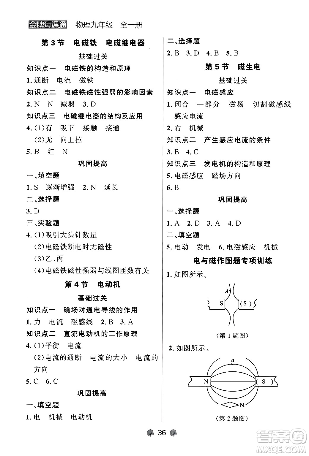 大連出版社2025年秋點(diǎn)石成金金牌每課通九年級物理全一冊人教版遼寧專版答案