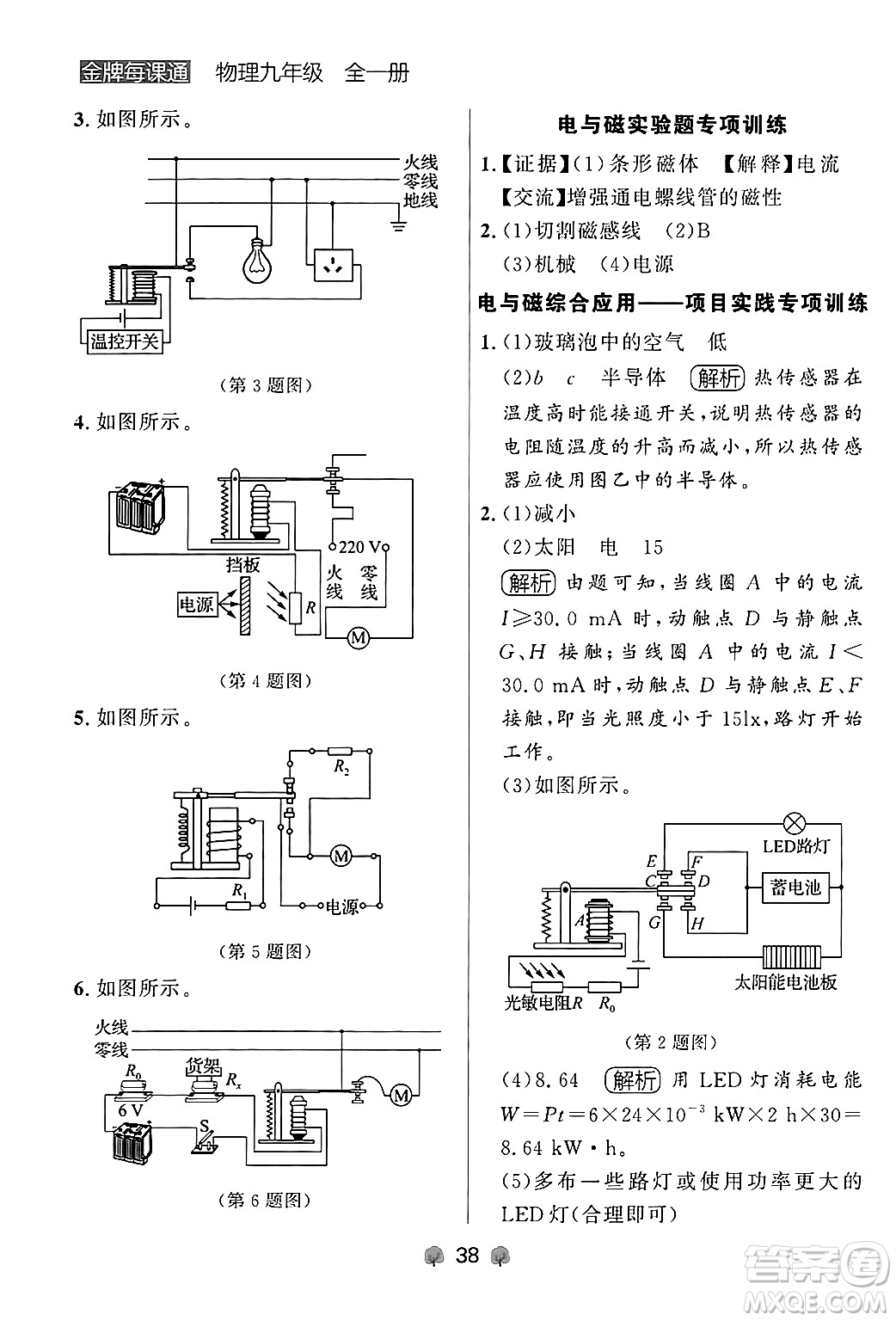 大連出版社2025年秋點(diǎn)石成金金牌每課通九年級物理全一冊人教版遼寧專版答案