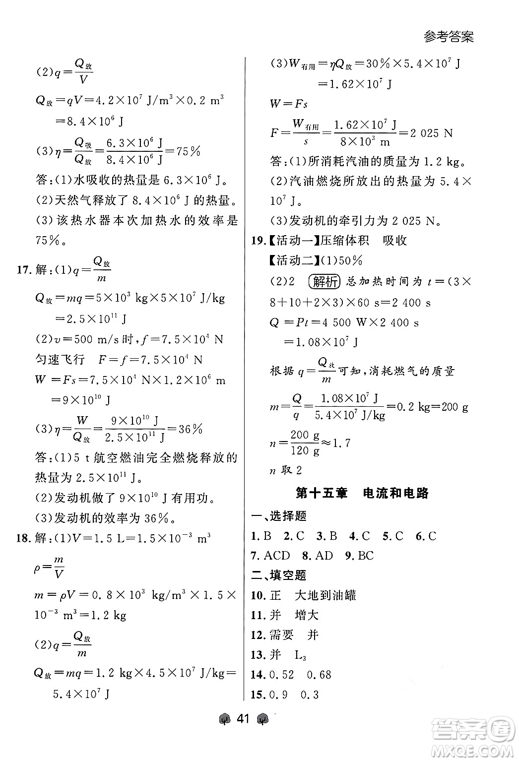 大連出版社2025年秋點(diǎn)石成金金牌每課通九年級物理全一冊人教版遼寧專版答案