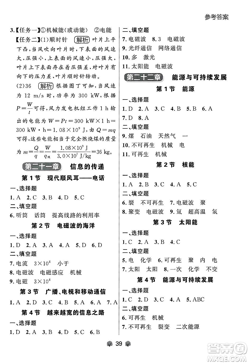 大連出版社2025年秋點(diǎn)石成金金牌每課通九年級物理全一冊人教版遼寧專版答案